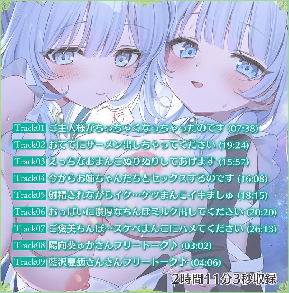 瑠璃雪楼のアルペジオ 愛玩メイド白魔と青女による癒やしとえっちの二重奏【KU100ハイレゾ】 画像5