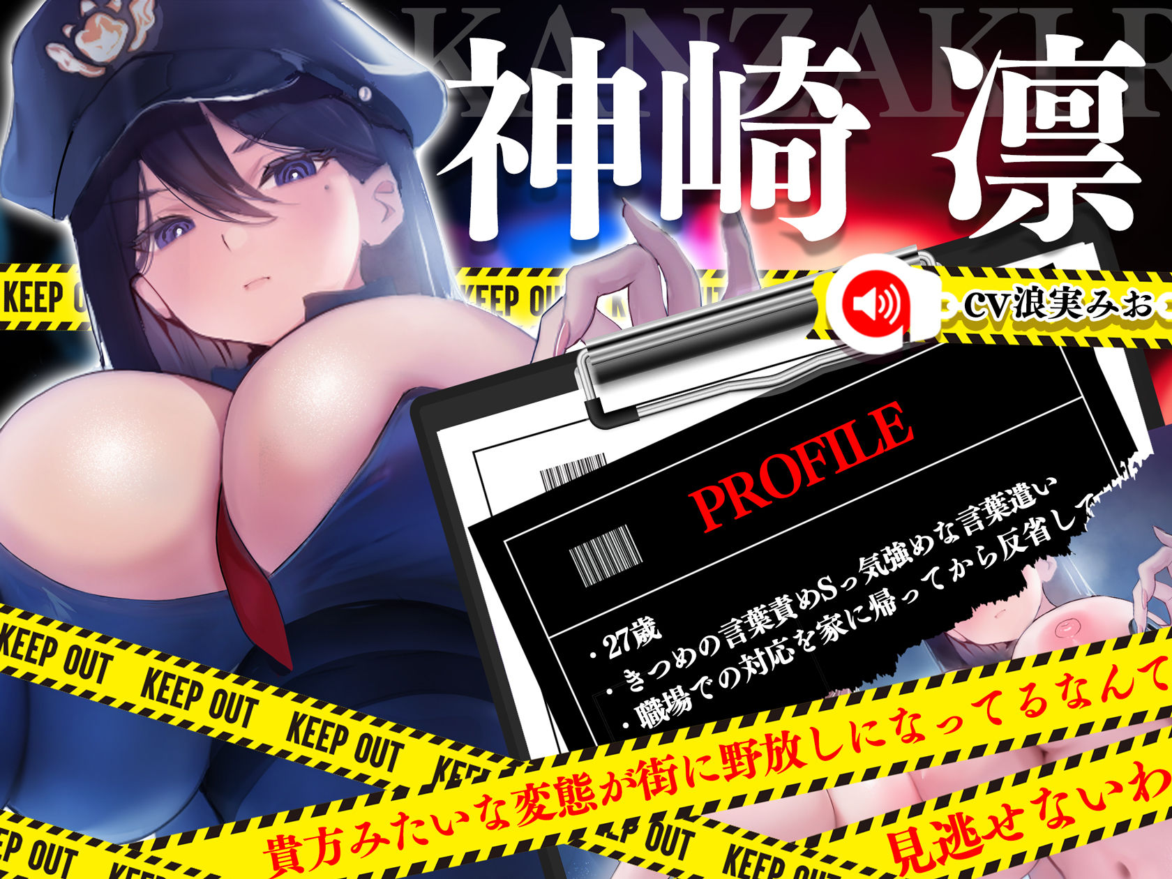 潜入捜査中の女性警察官が常識改変させられてドスケベ腰振り爆乳尋問官になってしまった件 画像1