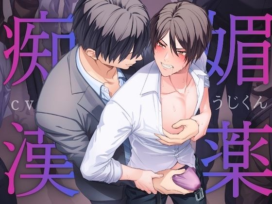 d_716655 うじ抹茶 拘束 乱交 画像1