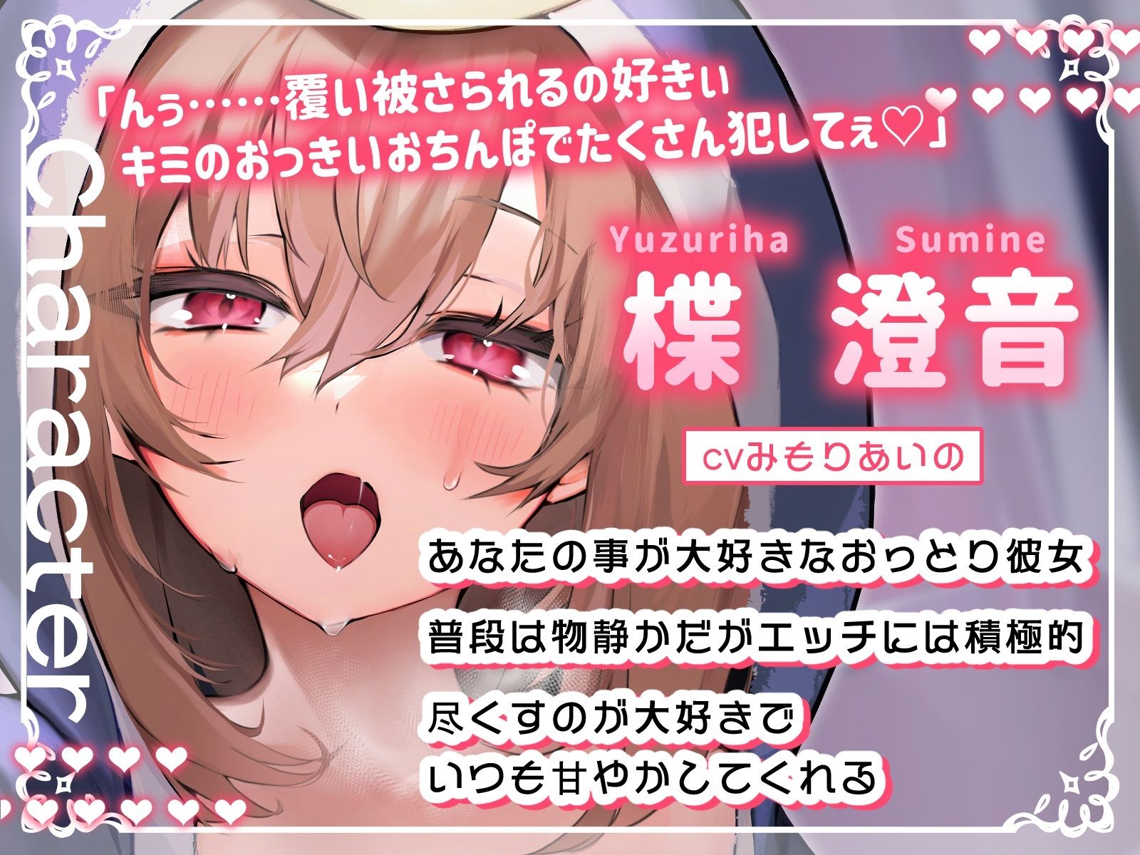 【新春お年玉♪期間限定110円】純愛彼女〜普段は静かなおっとり彼女の密着あまあま添い寝エッチ〜 サンプル2