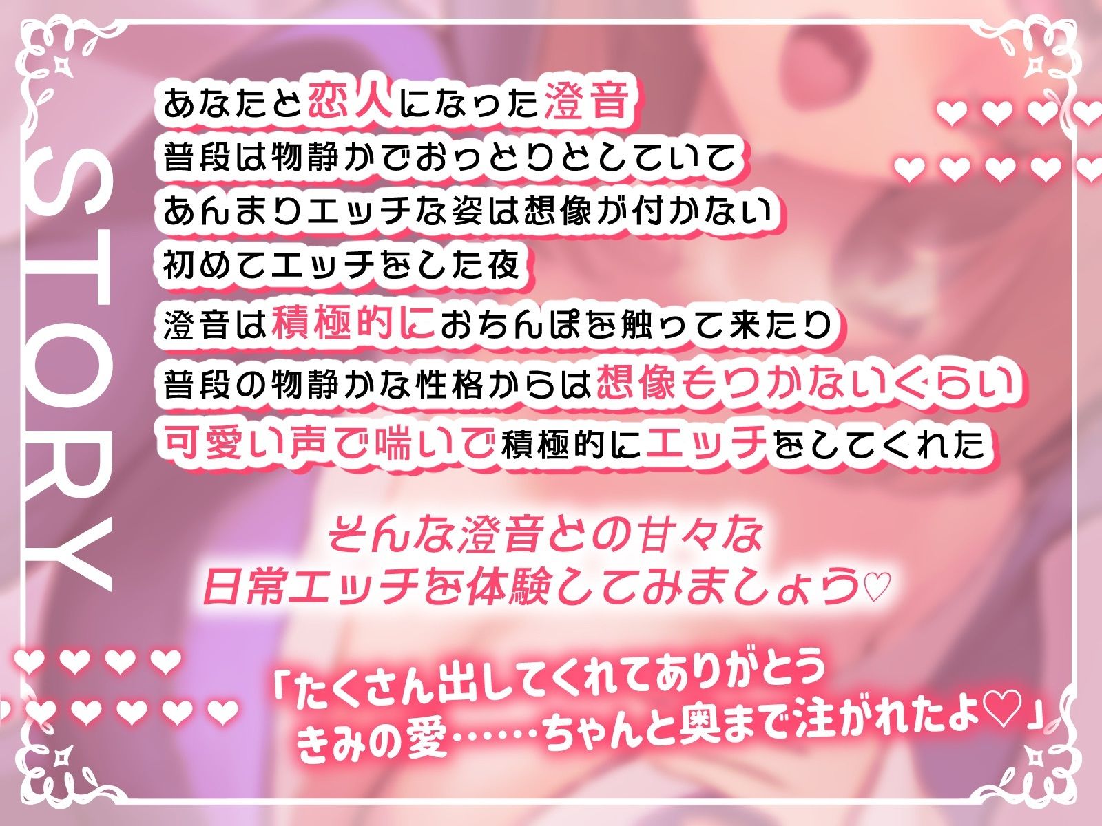 【新春お年玉♪期間限定110円】純愛彼女〜普段は静かなおっとり彼女の密着あまあま添い寝エッチ〜 サンプル3
