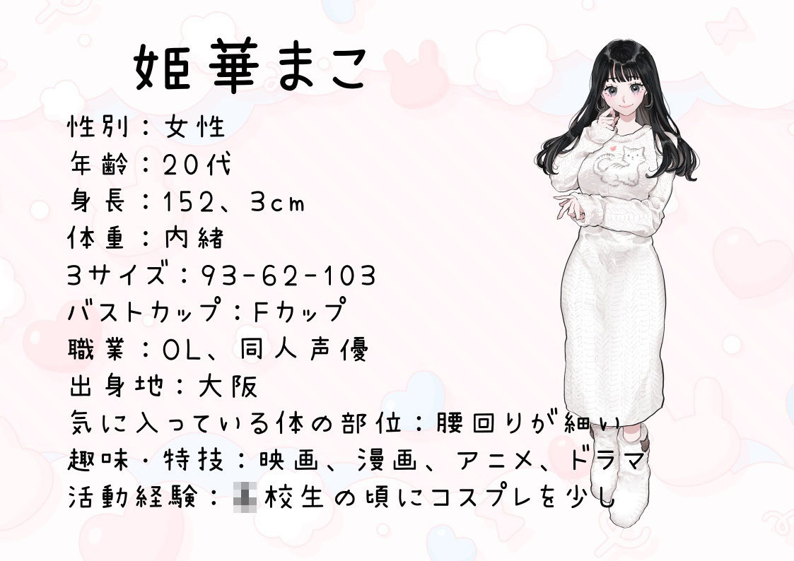 サンプル画像2:【サークル50作記念特価！！】わたしのオナニー事情 No.50 姫華まこ【OL・同人声優】(スタジオTOM) [d_716739]