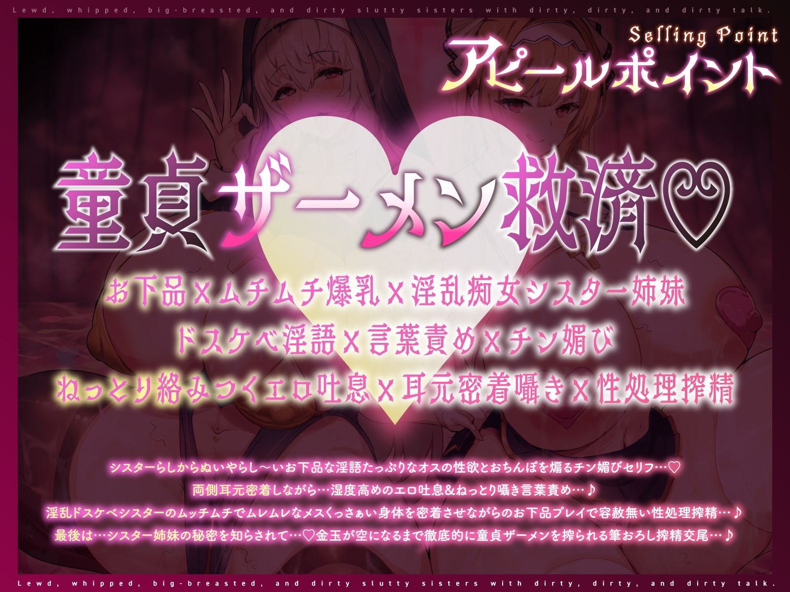 サンプル画像1:淫乱ムチムチ爆乳ドスケベ痴女シスター姉妹によるねっとりいやらし〜い密着媚び媚び淫語責めお下品性処理搾精…♪【心情代弁煽り/チン媚びドスケベ誘惑/ザーメンゲップ】(ワサビ屋) [d_716790]