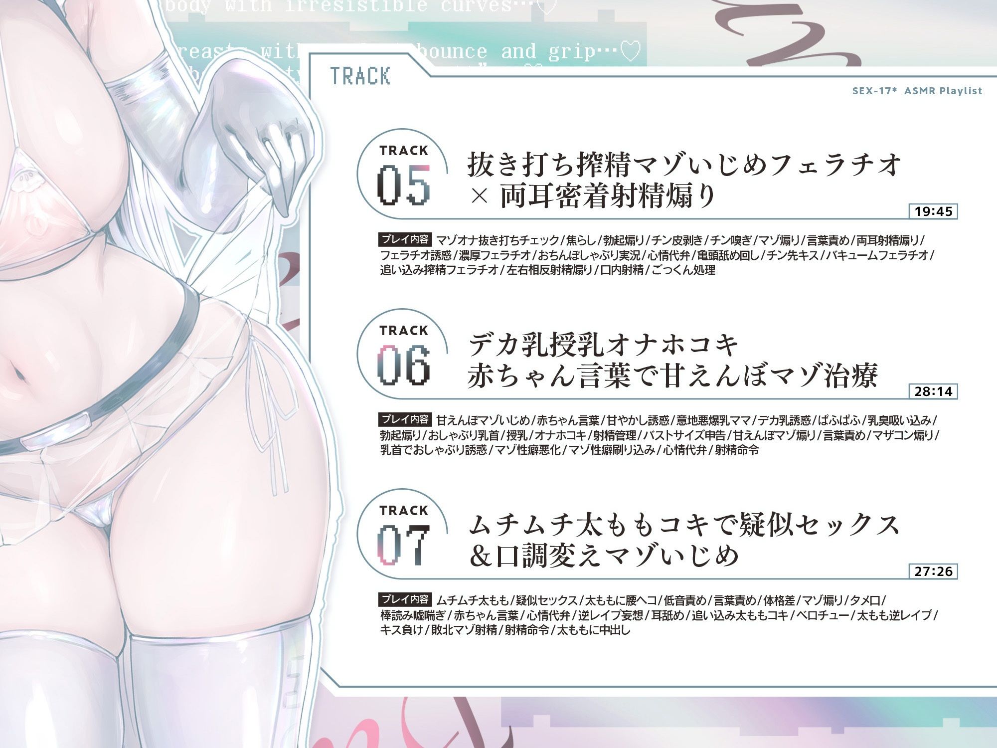 【マゾ治療】事務的クール長身ムチムチ爆乳Kカップセクサロイドのドスケベ意地悪マゾ治療プログラムエロ吐息×淫語責めマゾ性癖煽り＆ねっとりエロ声心情代弁 画像5