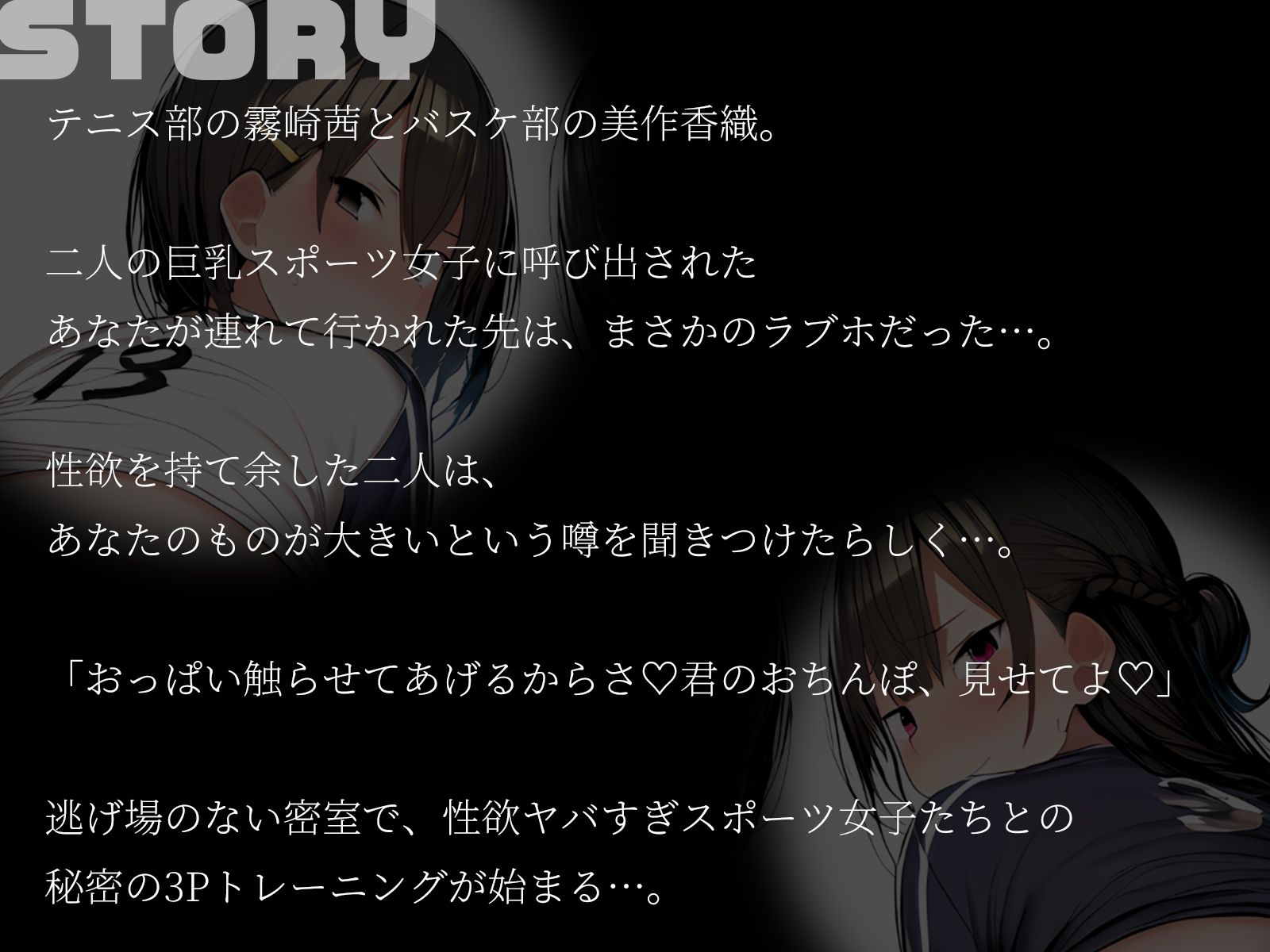【KU100】秘密の3Pトレーニング〜性欲ヤバすぎスポーツ女子2人にラブホに連れ込まれて〜 画像2