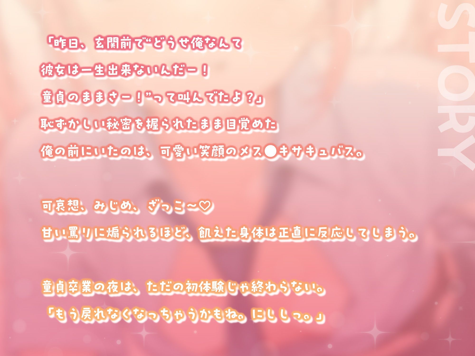 サンプル画像2:童貞卒業、メス●キサキュバスと搾精契約！【KU100】(いたずらえっち 〜性癖よ恍惚なれ〜) [d_716863]