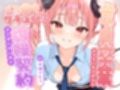 童貞卒業、メス●キサキュバスと搾精契約！【KU100】