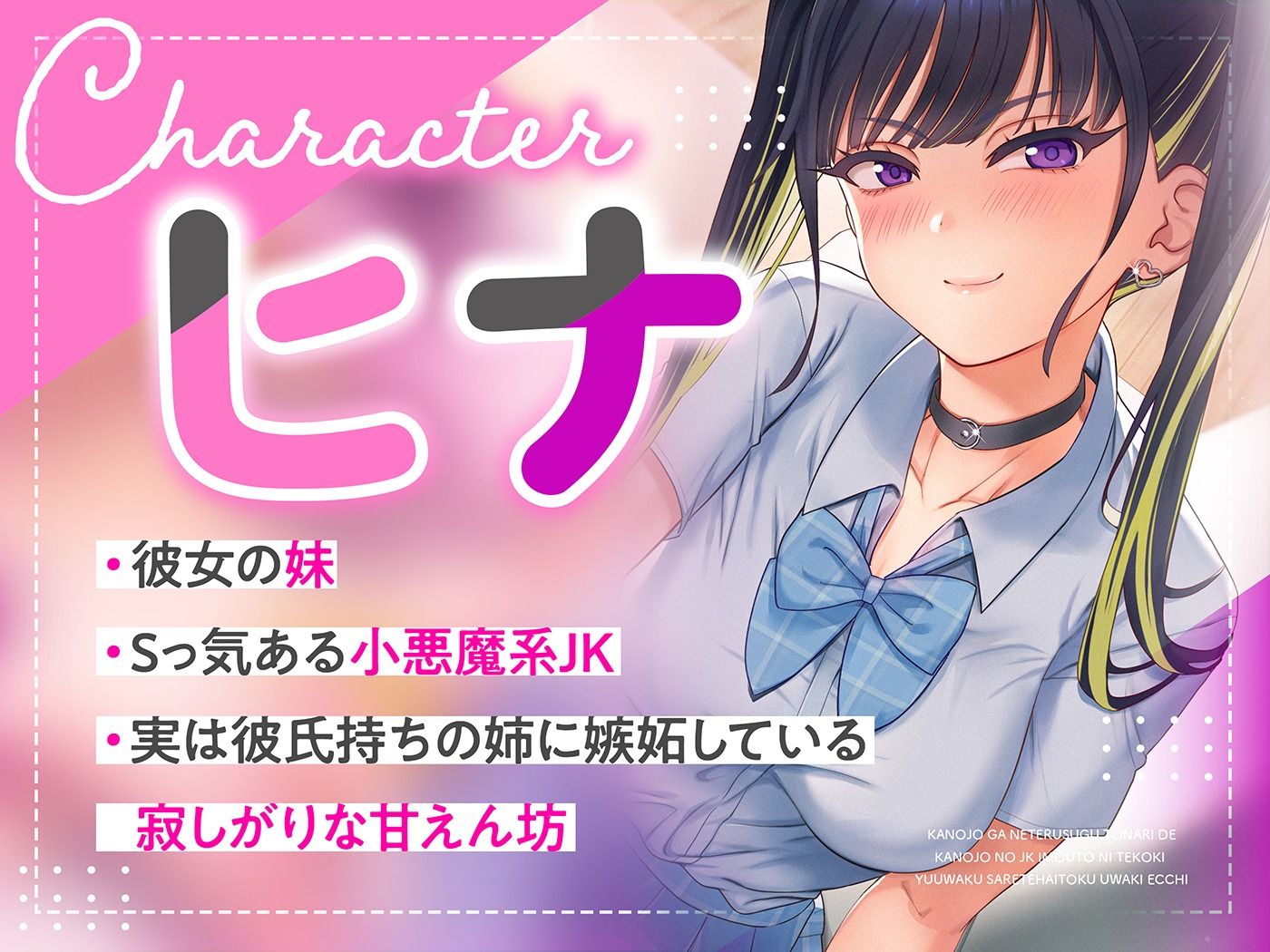 サンプル画像1:彼女が寝てるすぐ隣で彼女のJK妹に手コキ誘惑されて背徳浮気えっち【逆NTR】(うず音声企画) [d_716953]