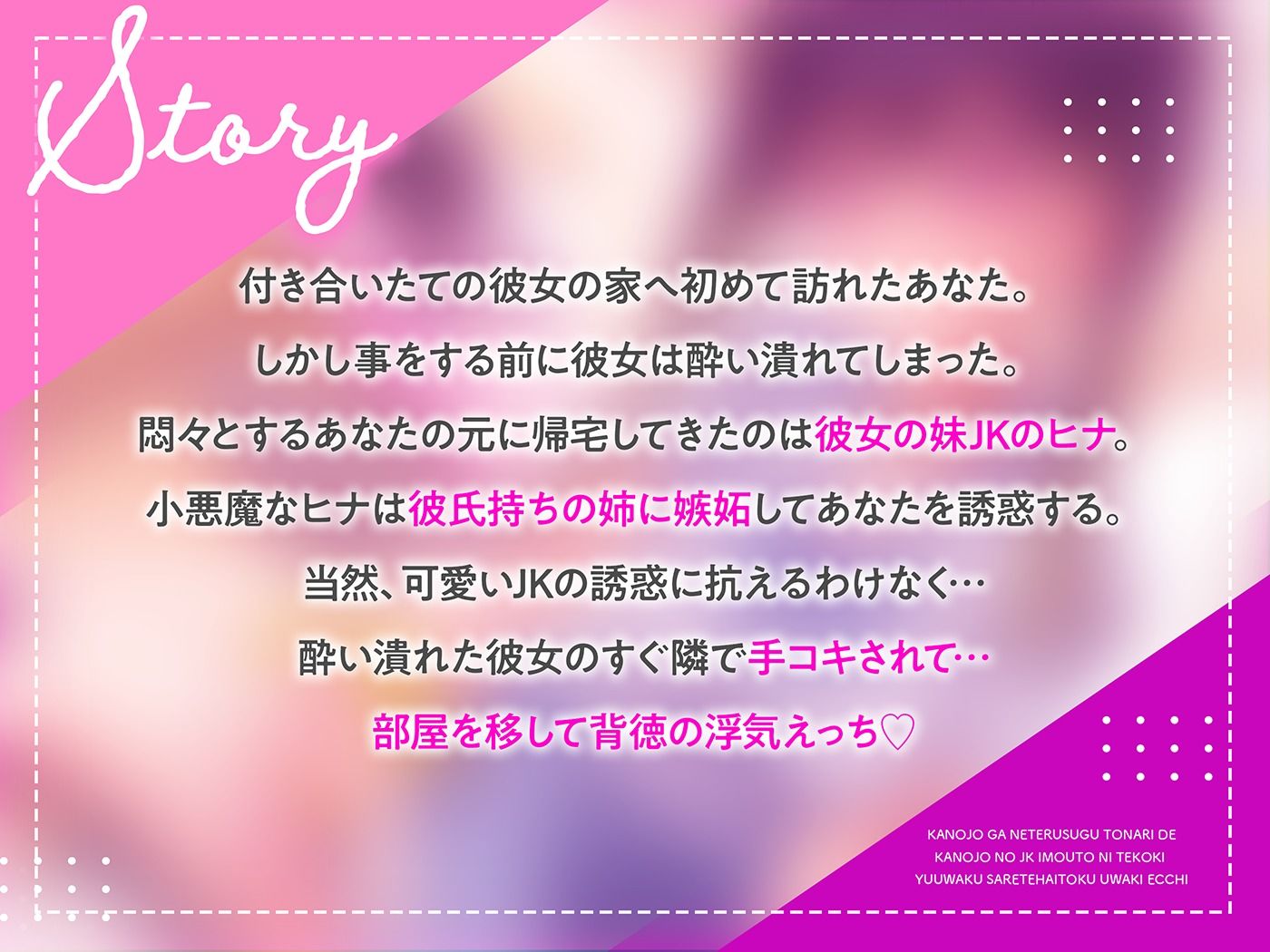 彼女が寝てるすぐ隣で彼女のJK妹に手コキ誘惑されて背徳浮気えっち【逆NTR】 画像3