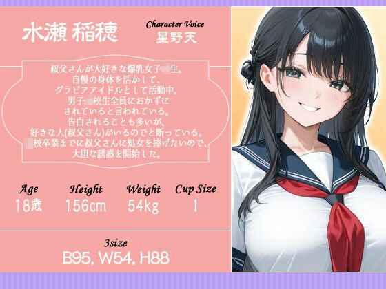 【お正月】ムチムチボディのグラドルJkは大好きな叔父さんで姫初めをしたい【1時間/KU100バイノーラル/爆乳】 サンプル2