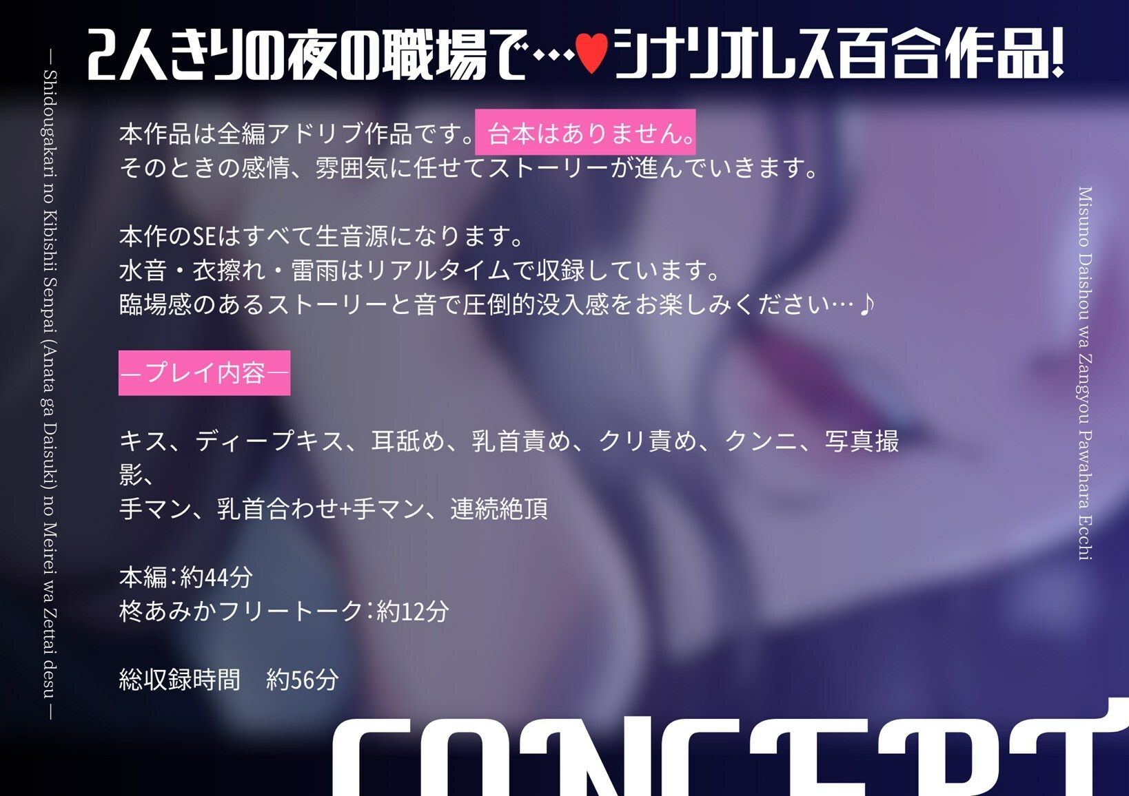 【百合】ミスの代償は残業パワハラえっち 〜指導係の厳しい先輩（あなたが大好き）の命令は絶対です〜【シナリオレス×全編アドリブ作品】 サンプル2