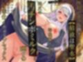 【催●×改変】聖母のような微笑シスターが‘精液は聖水’と信じ込み、毎晩祈りながら神父の汚チンポミルクを啜るご奉仕イチャラブセックス【性格維持】