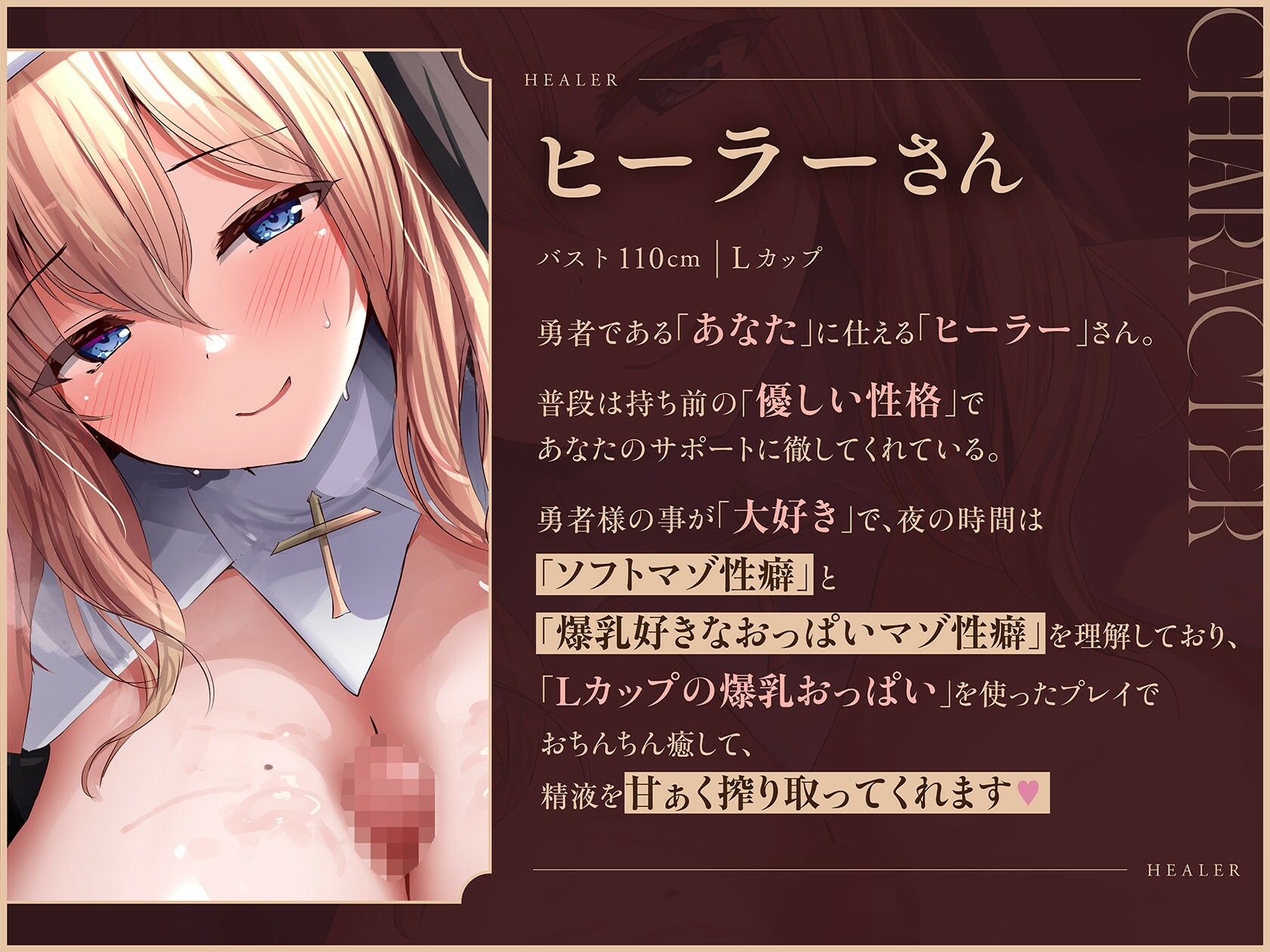 サンプル画像2:【デカ乳特化♪】爆乳ムチムチLカップデカ乳おちんぽヒーラーさんによるあまあまいじわるおっぱいマゾいじめ…♪(ピンクオパール) [d_717210]