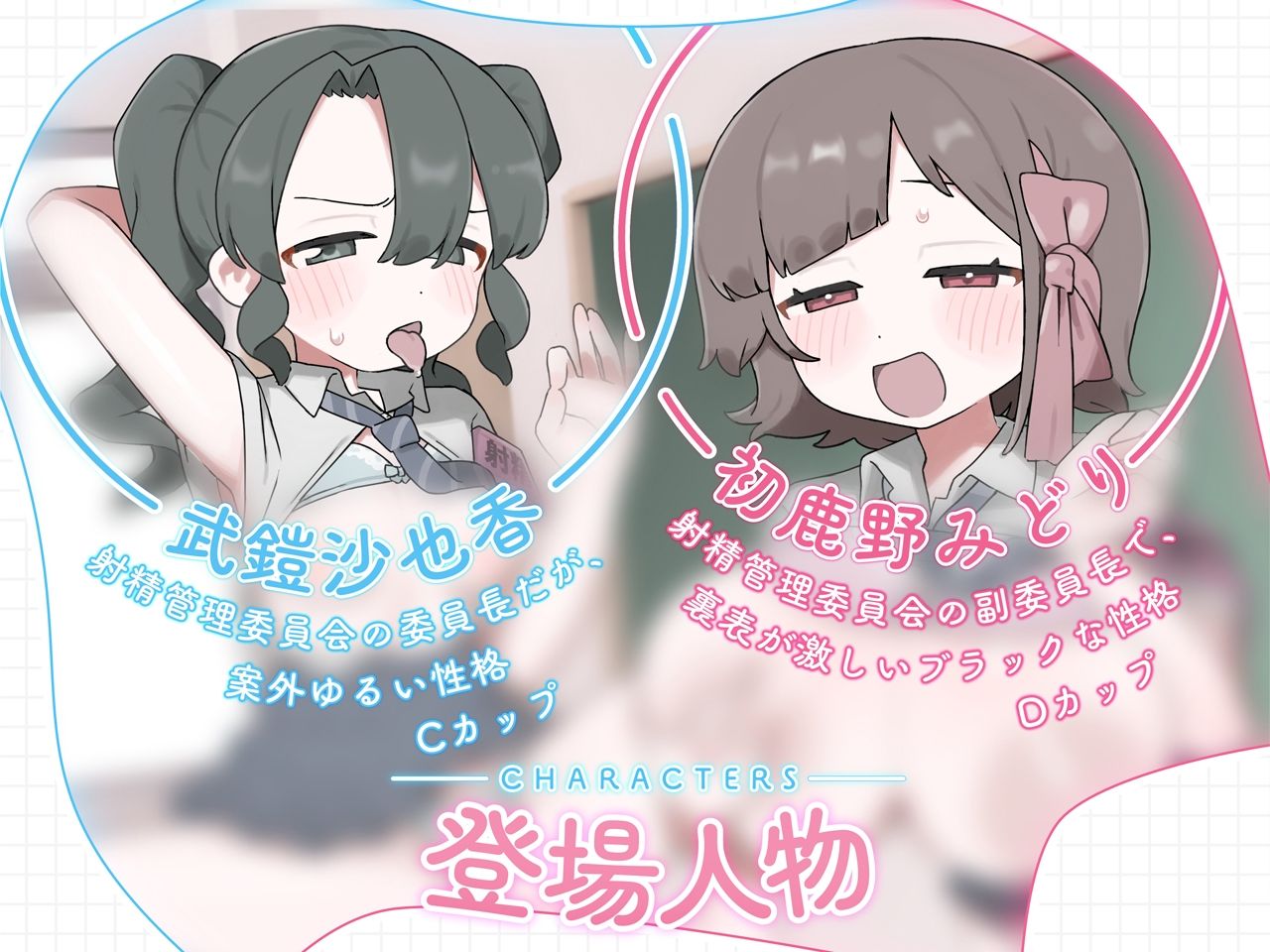 射精管理委員会でトロトロにされながら極上のお漏らし射精♪ 画像2