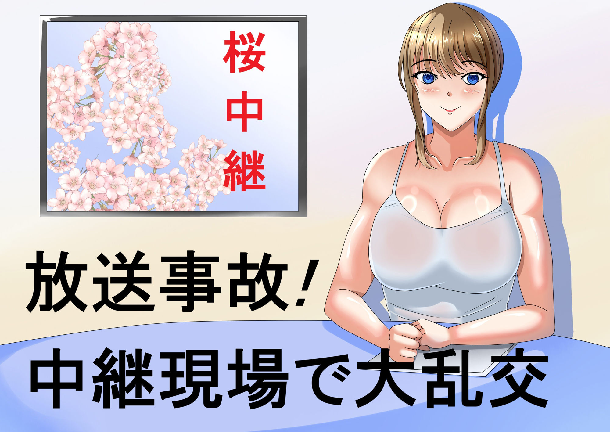 お年玉企画  今だけ110円！ 画像1