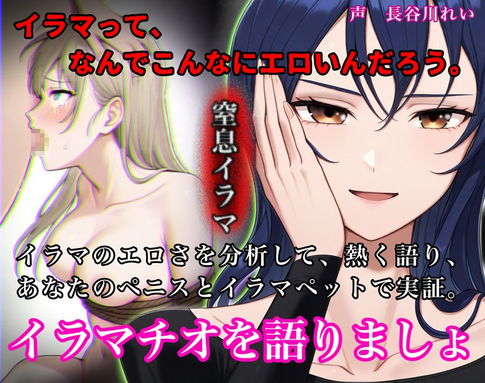 サンプル画像1:イラマチオを語りましょ【イラマのエロさを分析して語り、ハードイラマで実証！性欲を知的に刺激する小論文付き】(玲の部屋) [d_717515]