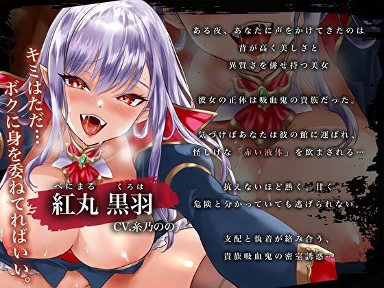 サンプル画像3:【オホ声×溺愛逆レ】長身吸血鬼ボクっ娘貴族の低音囁きと血の媚薬に溺れ永遠に勃起、搾られ続ける偏愛性奴●生活(M屋) [d_717571]