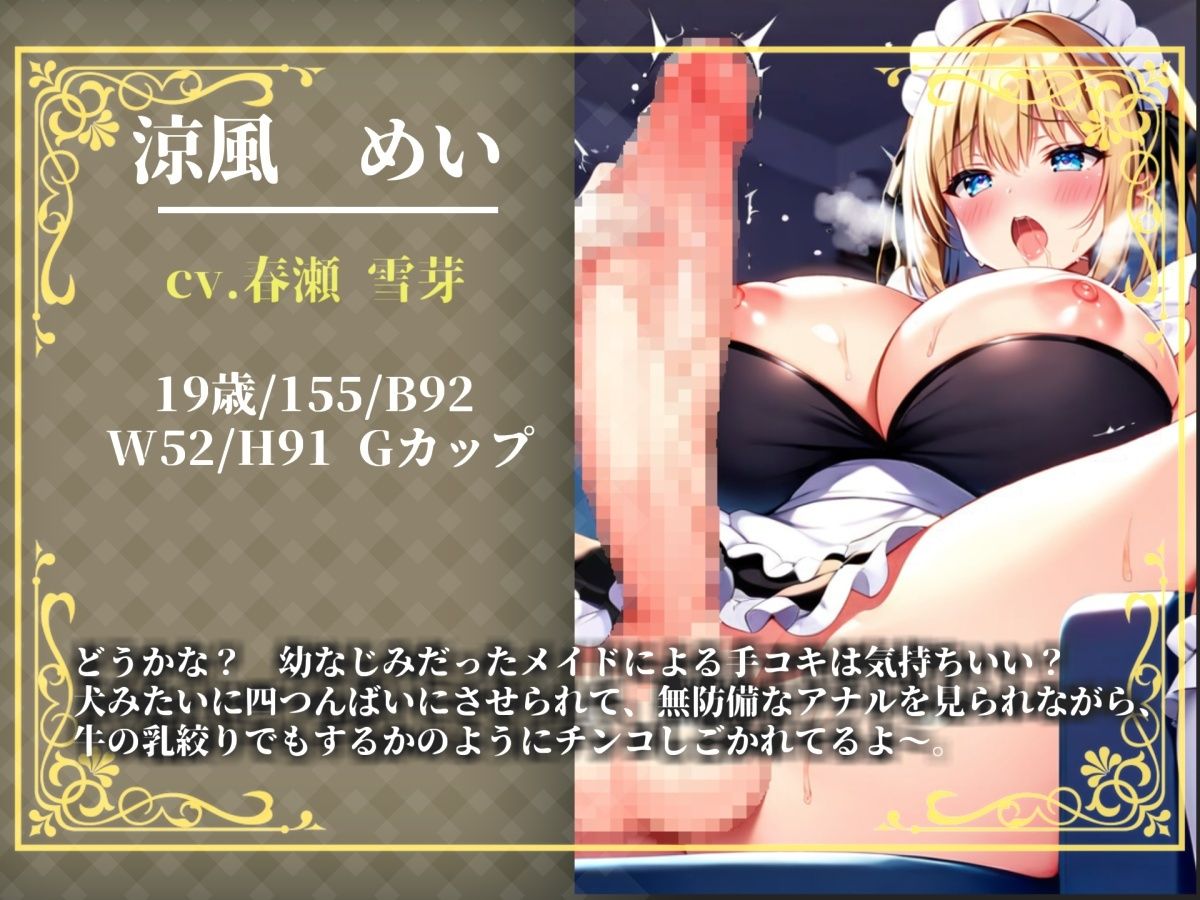 【新作価格】【豪華おまけあり】【プレミアムサウンド】絶倫ち●ぽを持つ幼馴染のふたなりメイドに毎朝アナルを犯●れて、彼女専用のケツオナホとしてメスマゾ堕ちしてしまう。 画像2