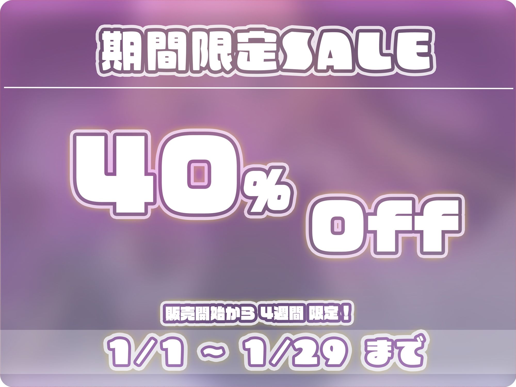 【バイノーラル】無垢な聖女ロリシスターに性癖懺悔・僕だけのドすけべママ堕ちオホ声甘々性活 〜 あなたのママになることをお赦ししください 〜【ロリ・バブみ】 画像1