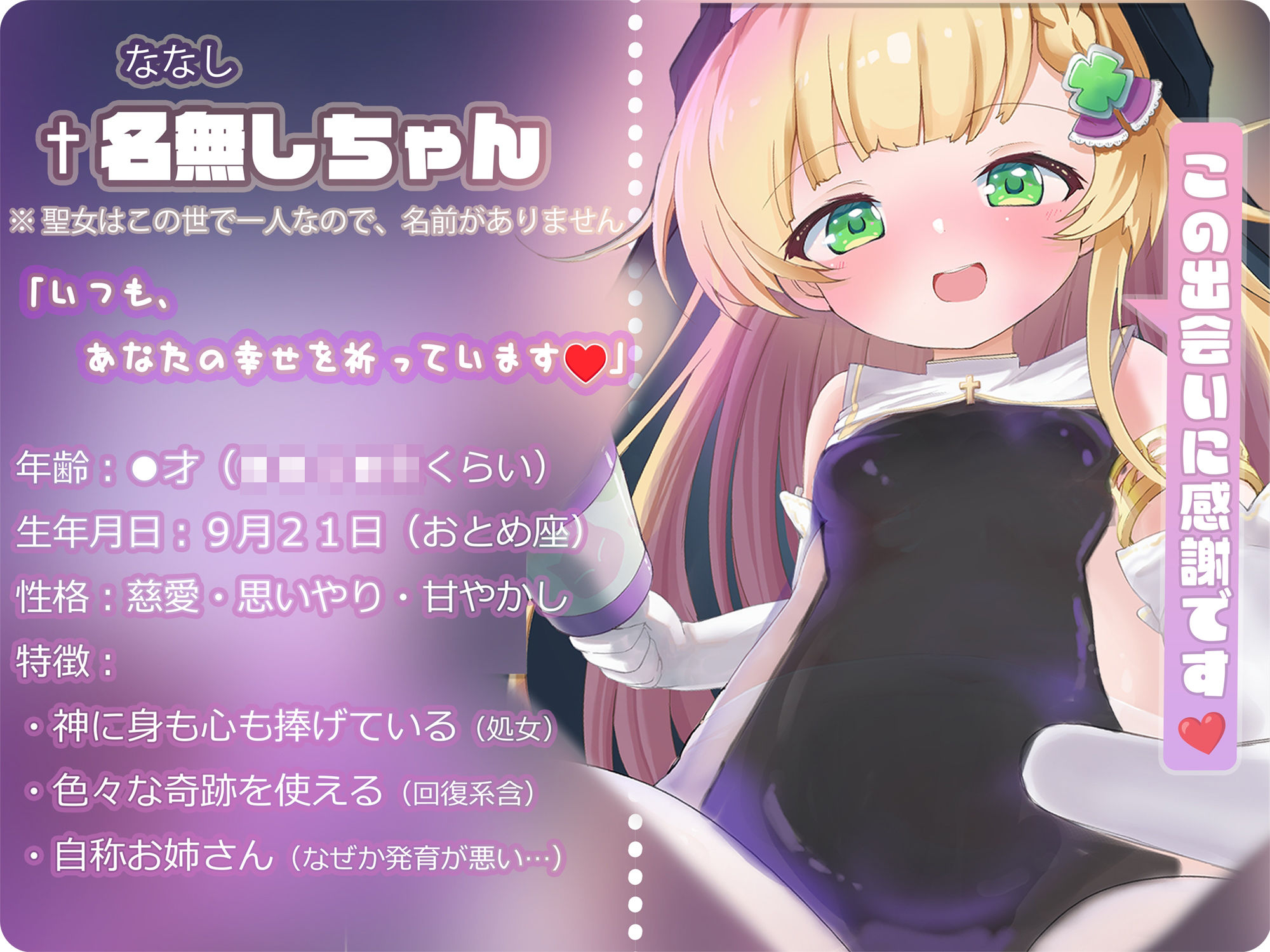 サンプル画像2:【バイノーラル】無垢な聖女ロリシスターに性癖懺悔・僕だけのドすけべママ堕ちオホ声甘々性活 〜 あなたのママになることをお赦ししください 〜【ロリ・バブみ】(はるのこひなた。) [d_717868]