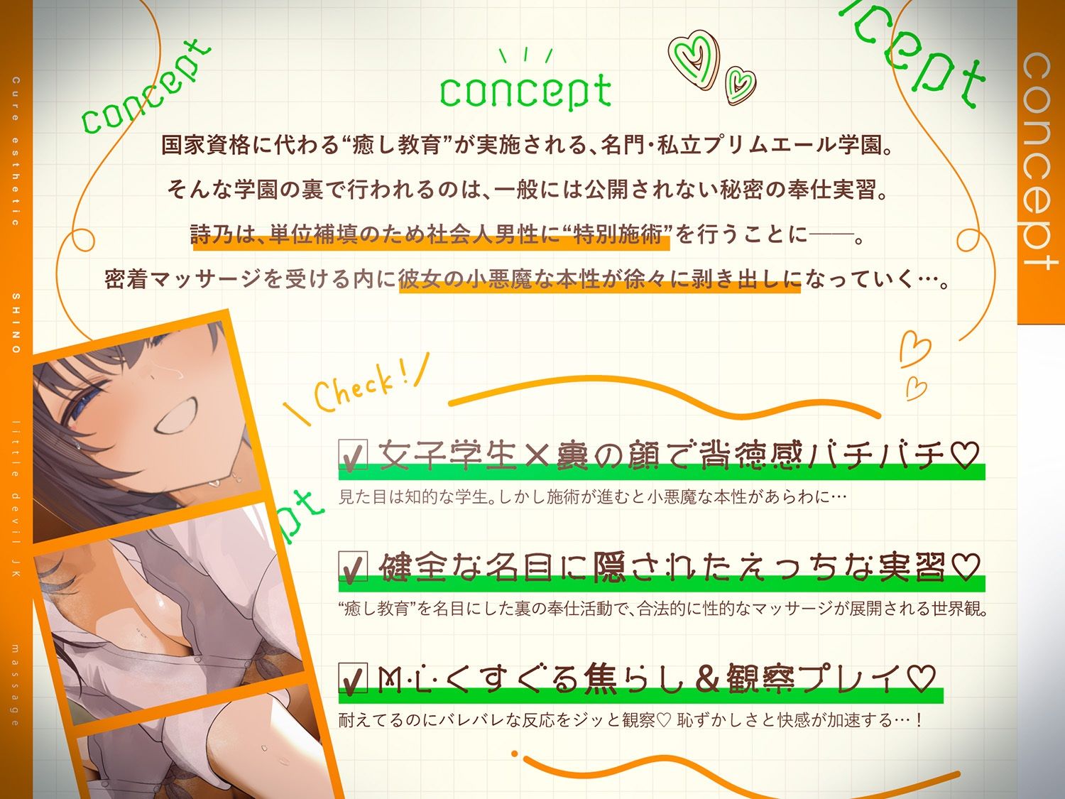 Cure esthetic詩乃〜小悪魔J○のマッサージで身も心もリフレッシュ！合法骨抜き裏奉仕活動で単位いただきます♪ 画像1