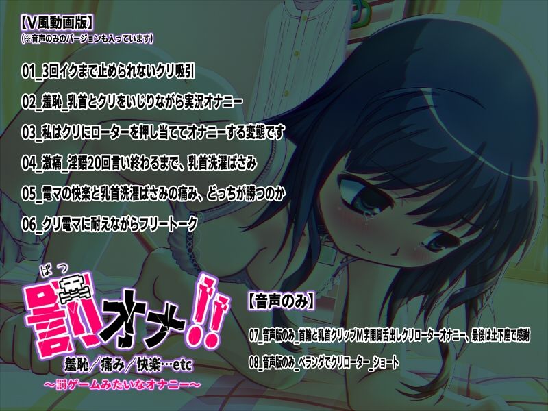 「罰オナ」羞恥、痛み、快楽…罰ゲームみたいなオナニー 〜声優さんの動きがわかる！バーチャルな動画付き〜【バイノーラル/実演音声】 画像1