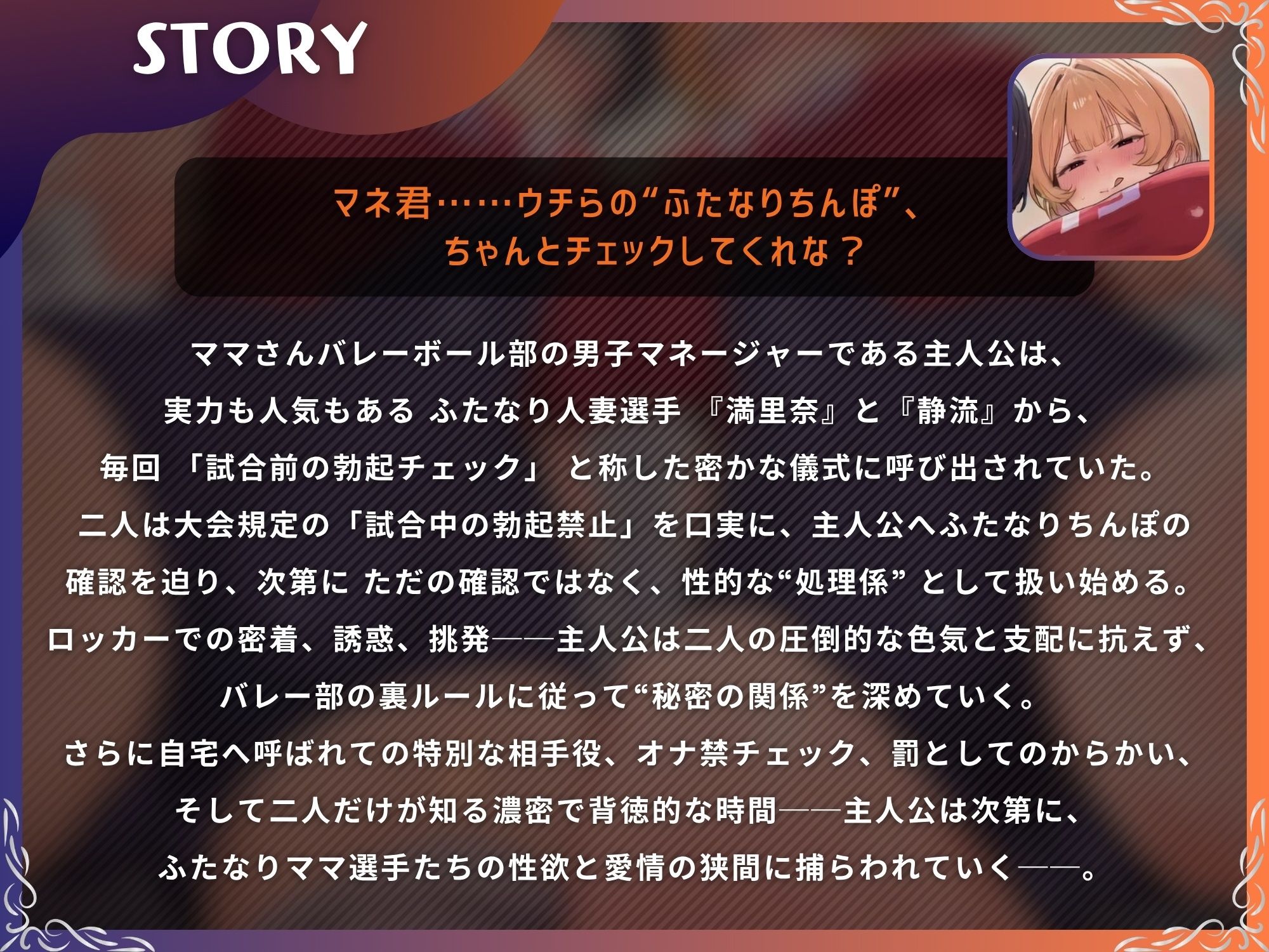 ふたなりママさんバレー部の性処理マネ性活〜僕、マネージャー兼オナホ始めました〜【ドM向け/KU100】 サンプル1
