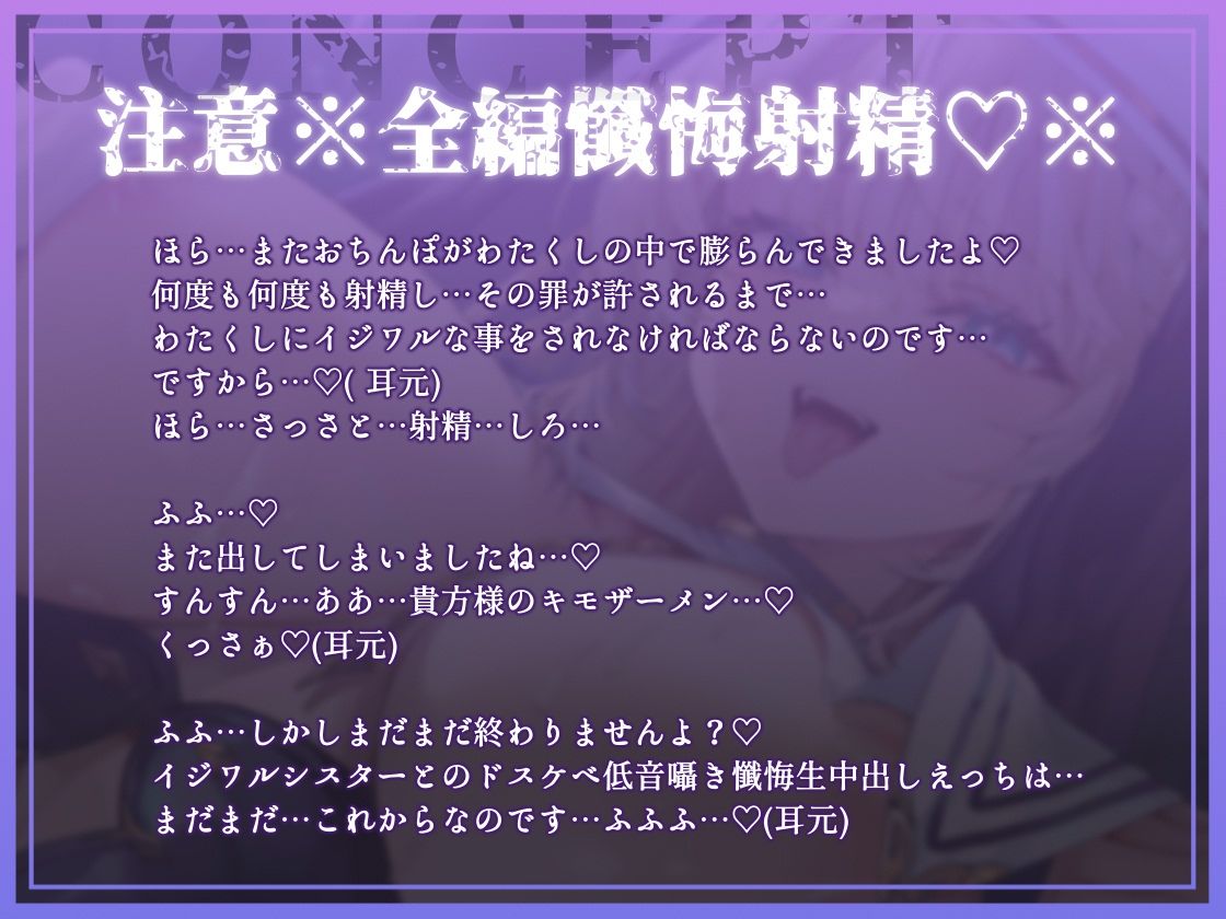 【全編懺悔射精】イジワルシスター〜貴方様のキモザーメンくっさぁイジワルシスタードスケベ低音囁き懺悔生中出しえっち〜 画像1