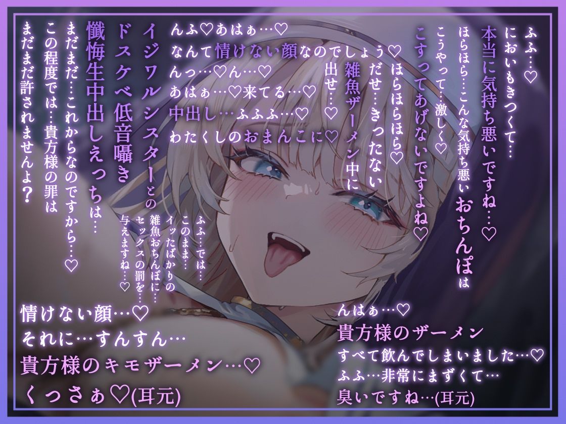サンプル画像3:【全編懺悔射精】イジワルシスター〜貴方様のキモザーメンくっさぁイジワルシスタードスケベ低音囁き懺悔生中出しえっち〜(テグラユウキ) [d_718122]