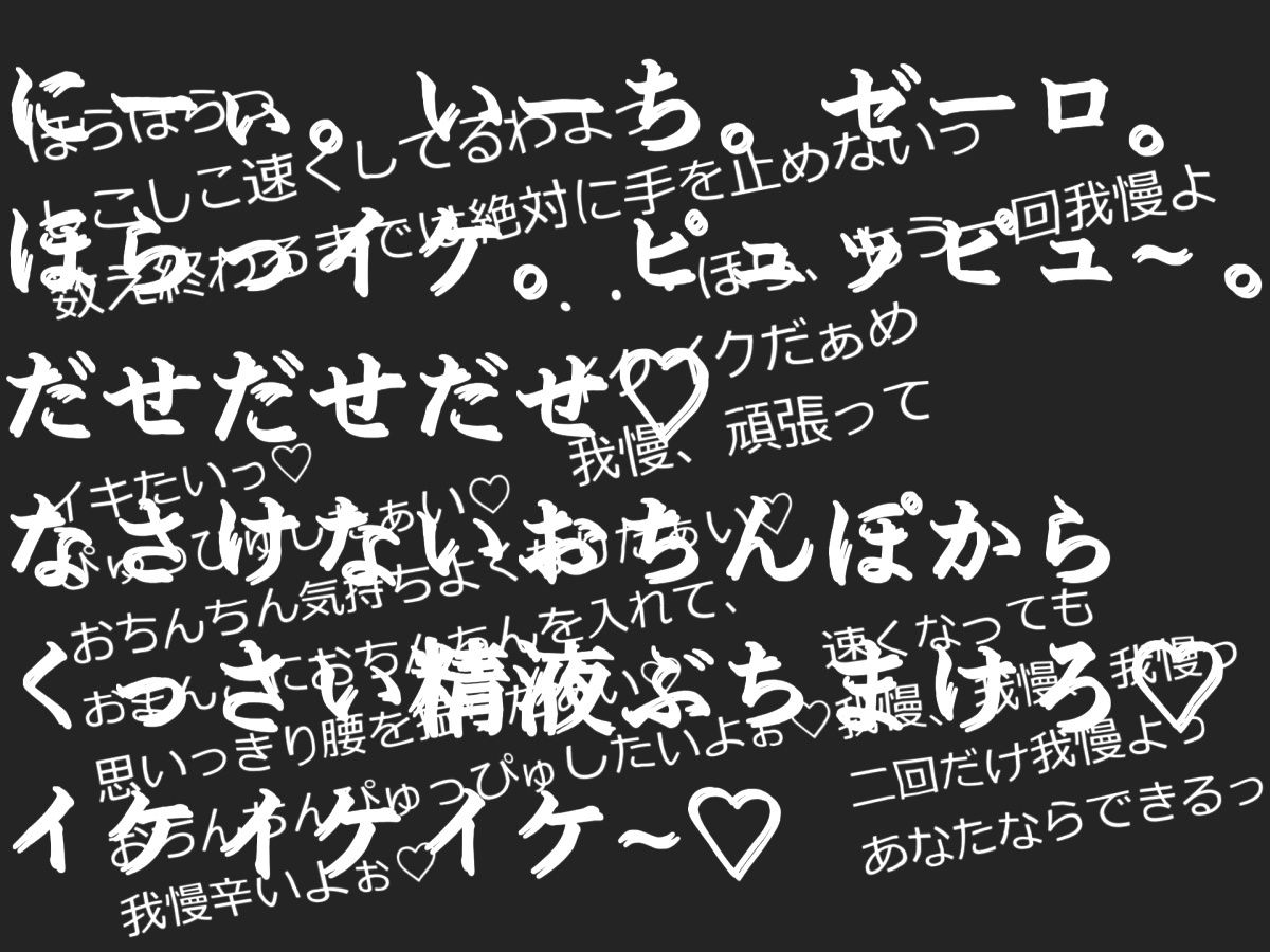 サンプル画像2:【新作価格】【115分、25000文字超台本】搾精病棟「7日間の射精管理実験」   ドスケベ淫乱看護師さんに耳元で囁かれながら、カリカリ乳首責め＆限界までカウントダウン寸止め射精 【CG特典あり】(M男の快楽) [d_718190]