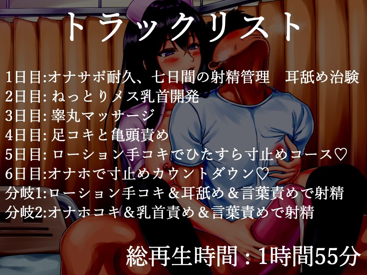 サンプル画像5:【新作価格】【115分、25000文字超台本】搾精病棟「7日間の射精管理実験」   ドスケベ淫乱看護師さんに耳元で囁かれながら、カリカリ乳首責め＆限界までカウントダウン寸止め射精 【CG特典あり】(M男の快楽) [d_718190]