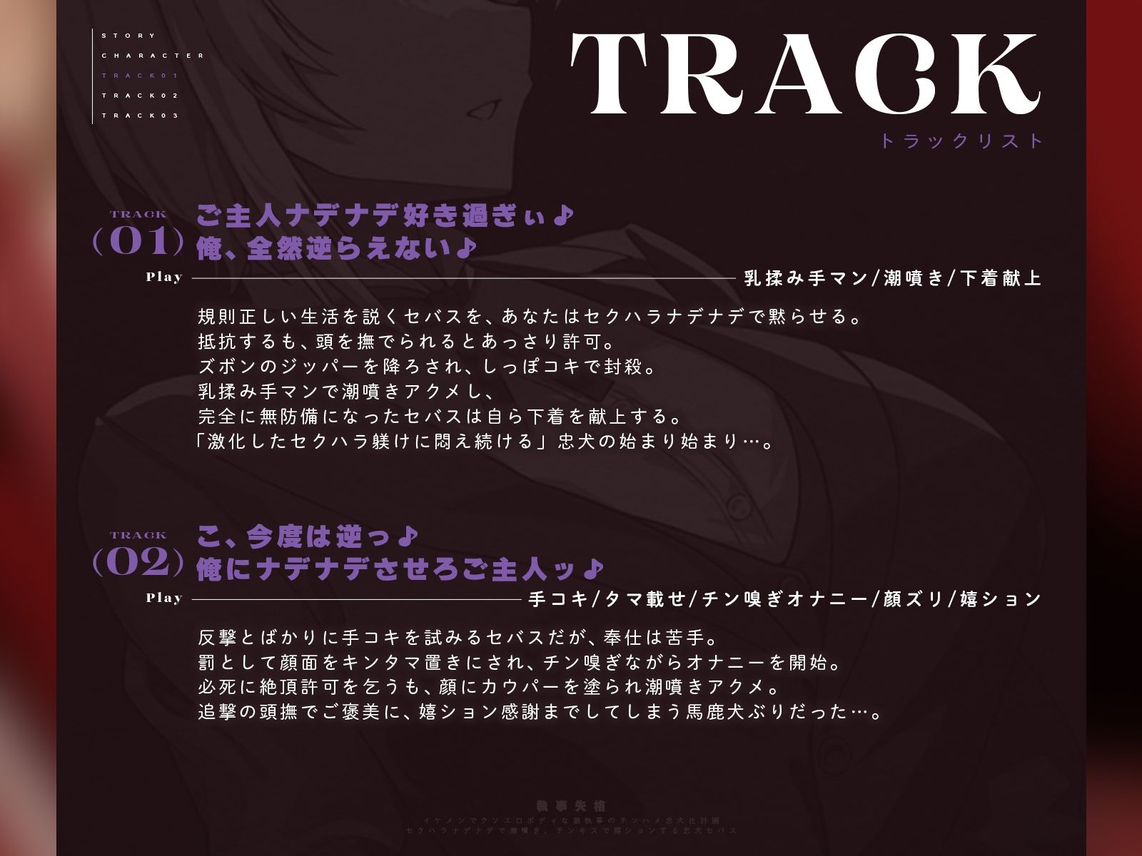 【執事失格】イケメンでクソエロボディな狼執事のチンハメ忠犬化計画〜セクハラナデナデで潮噴き、チンキスで嬉ションする忠犬セバス〜（KU100マイク収録作品） 画像3