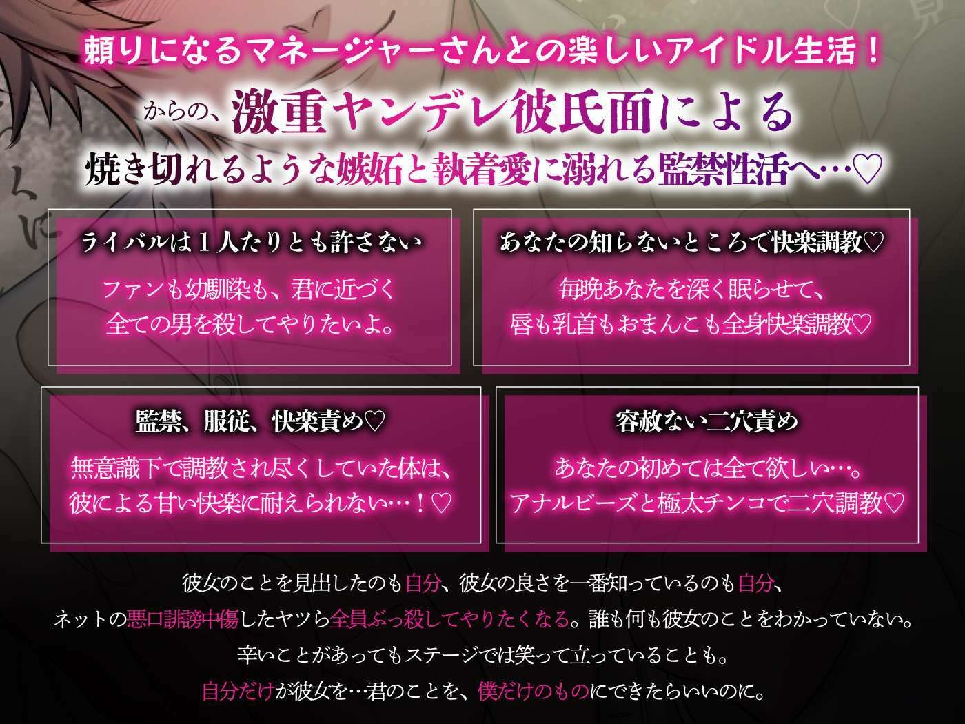 【溺愛二穴責め（はーと）】アイドル様、堕ちてきて（はーと）〜後方彼氏面激重ヤンデレマネージャーによる監禁性活〜 サンプル2