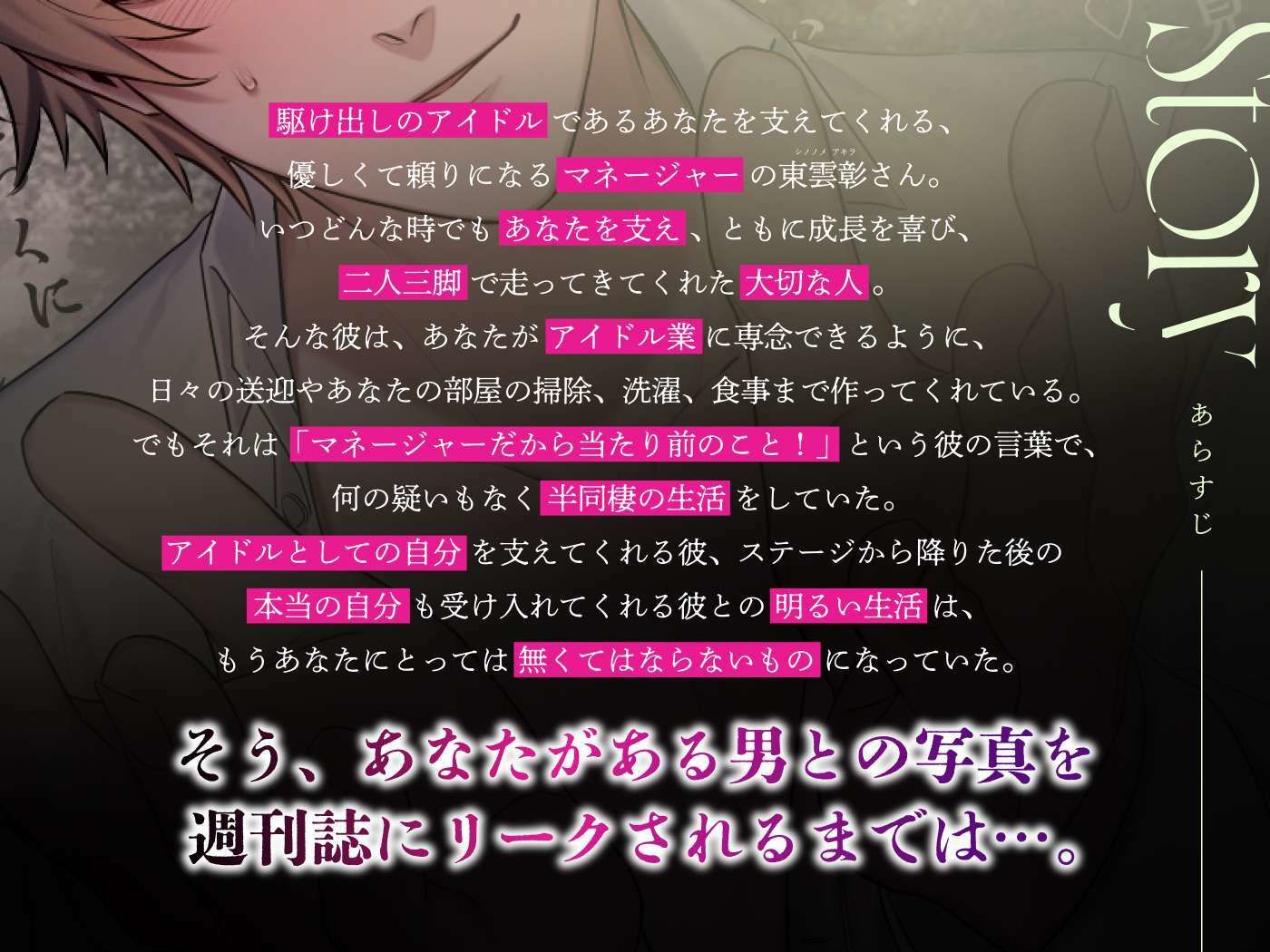 【溺愛二穴責め（はーと）】アイドル様、堕ちてきて（はーと）〜後方彼氏面激重ヤンデレマネージャーによる監禁性活〜 サンプル3