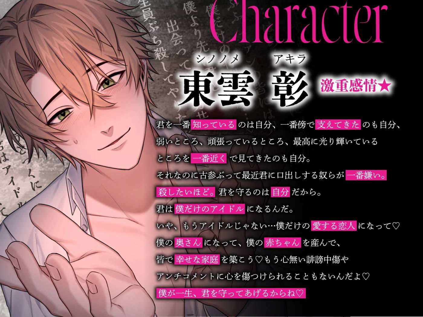 【溺愛二穴責め（はーと）】アイドル様、堕ちてきて（はーと）〜後方彼氏面激重ヤンデレマネージャーによる監禁性活〜 サンプル5