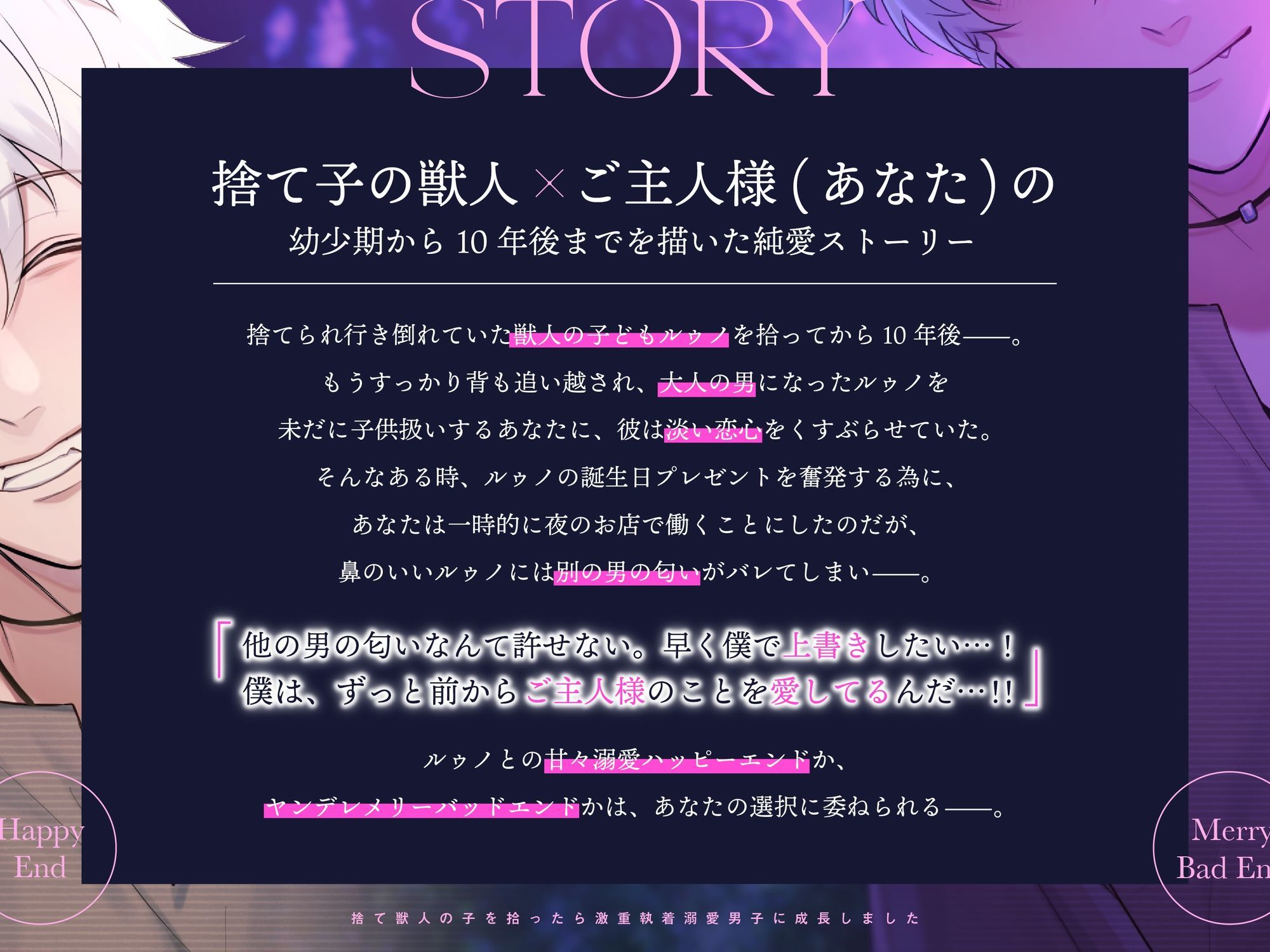 【たっぷり143分！！】捨て獣人の子を拾ったら激重執着溺愛男子に成長しました〜甘々ハッピーエンド×ヤンデレメリバの分岐END〜 サンプル2