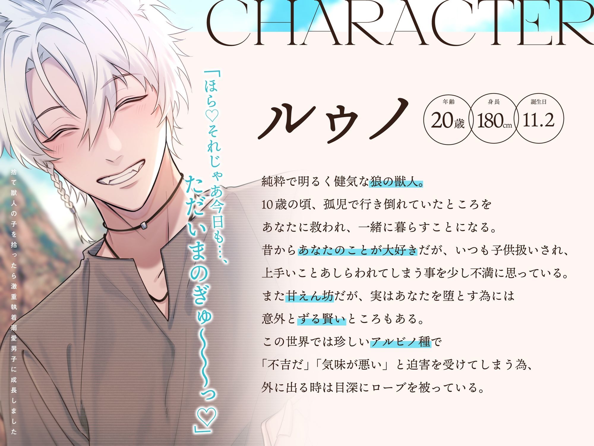 【たっぷり143分！！】捨て獣人の子を拾ったら激重執着溺愛男子に成長しました〜甘々ハッピーエンド×ヤンデレメリバの分岐END〜 サンプル3