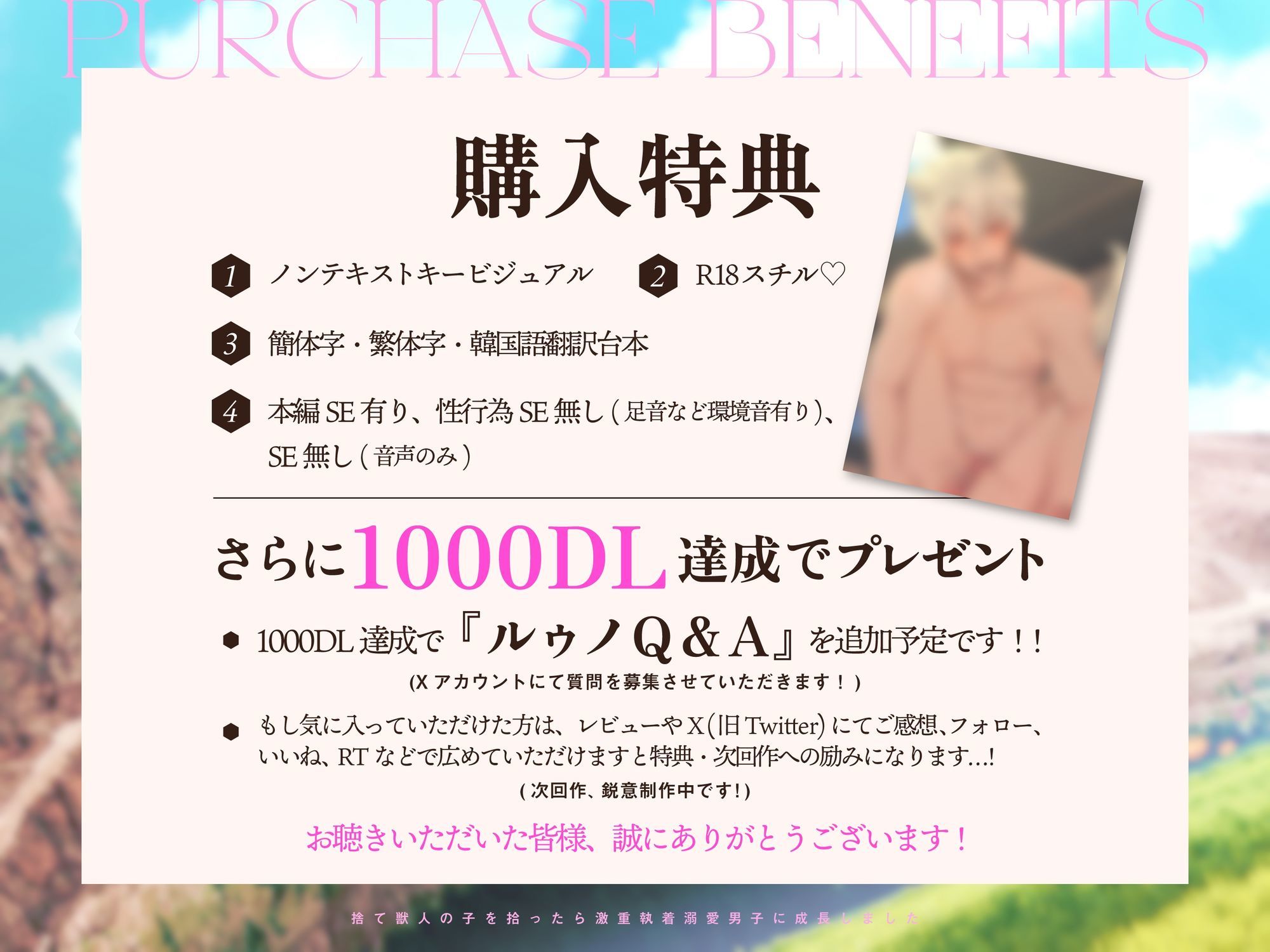 【たっぷり143分！！】捨て獣人の子を拾ったら激重執着溺愛男子に成長しました〜甘々ハッピーエンド×ヤンデレメリバの分岐END〜 サンプル4