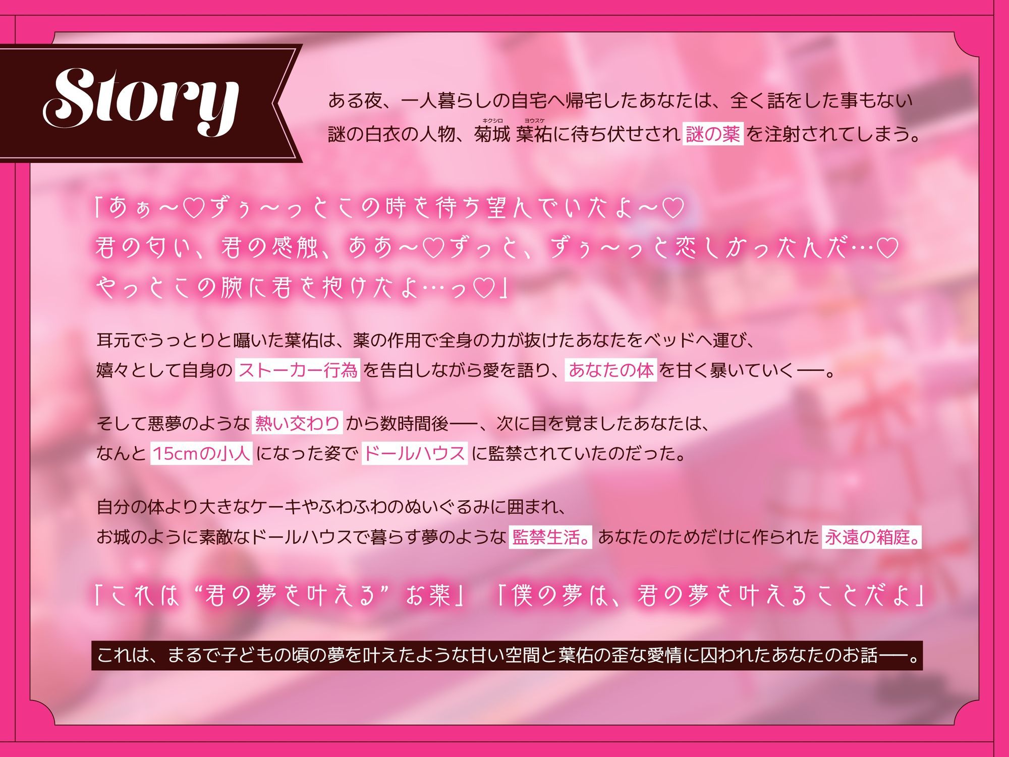親指姫監禁計画〜ストーカー研究員による強●小人化×ドールハウスの日々〜 サンプル2