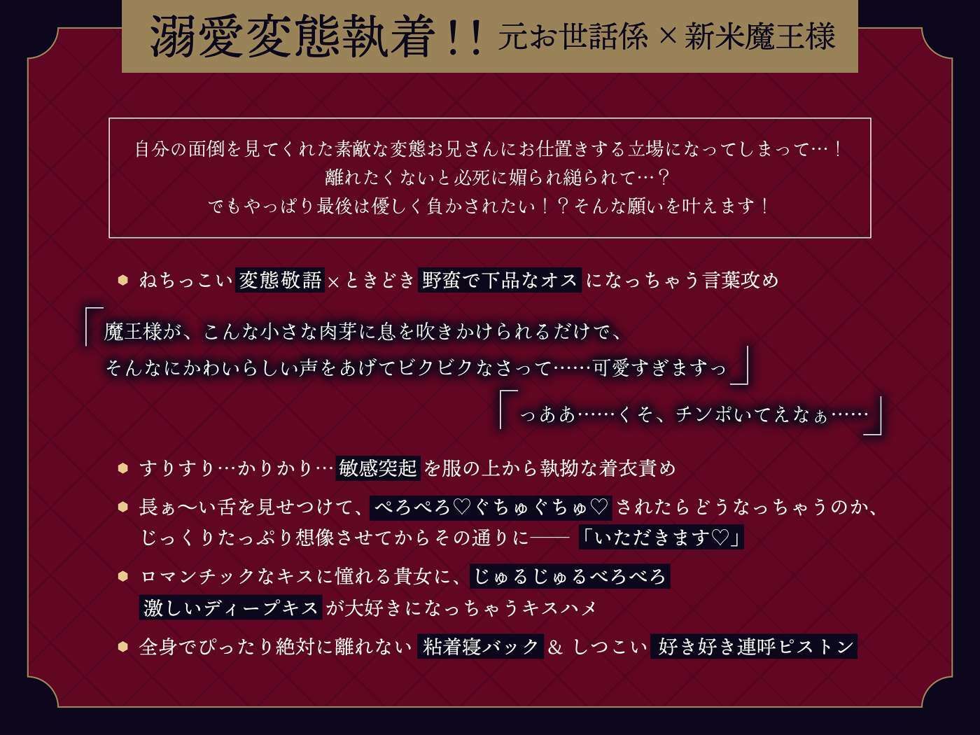 【たっぷり145分！！】部下は魔王様にわからせたい〜ドロドロ執愛×変態言葉責め〜 サンプル2