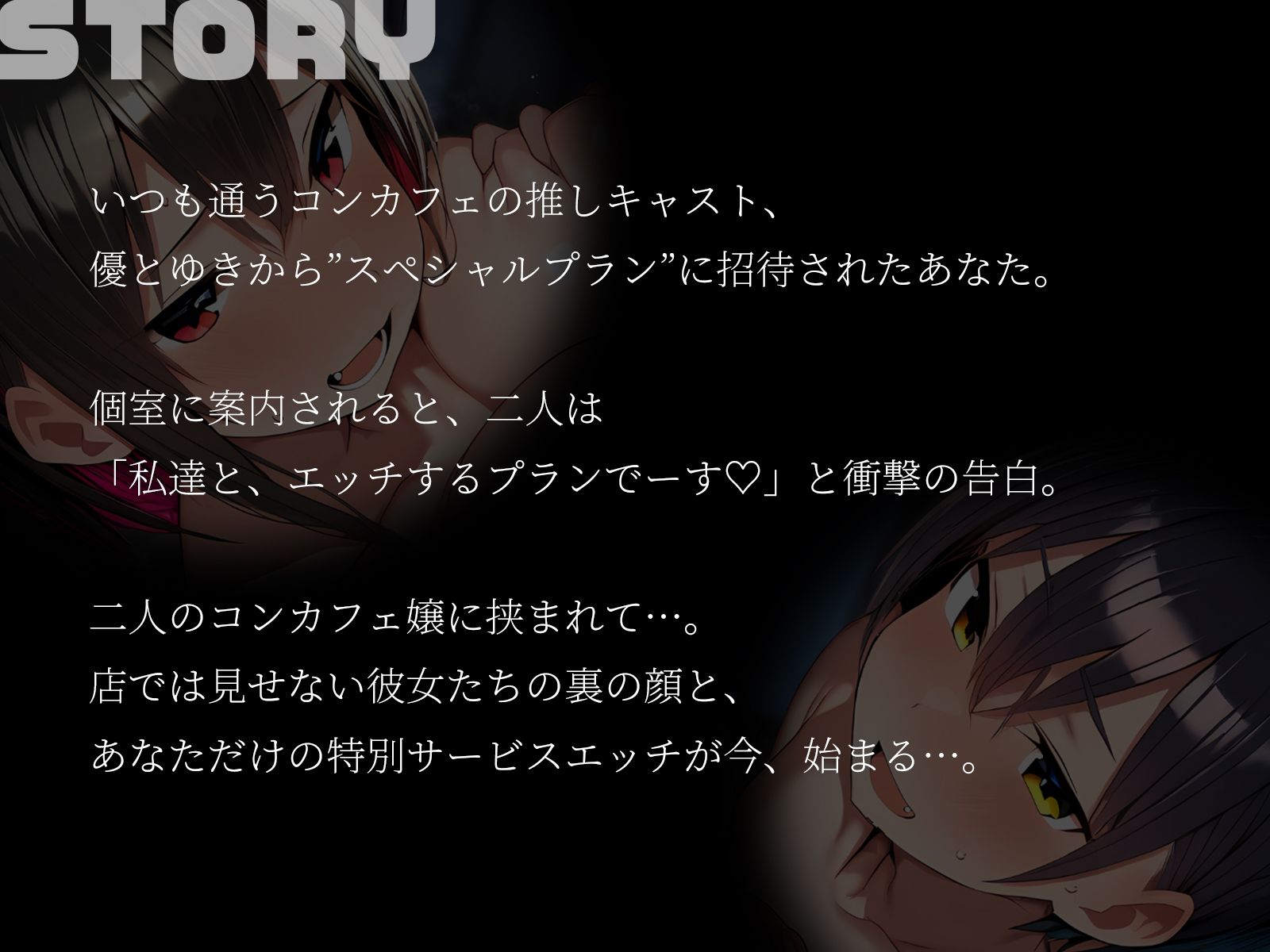 【KU100】巨乳コンカフェ嬢2人に挟まれて〜君だけのスペシャルプランでイカされまくり！〜 画像2