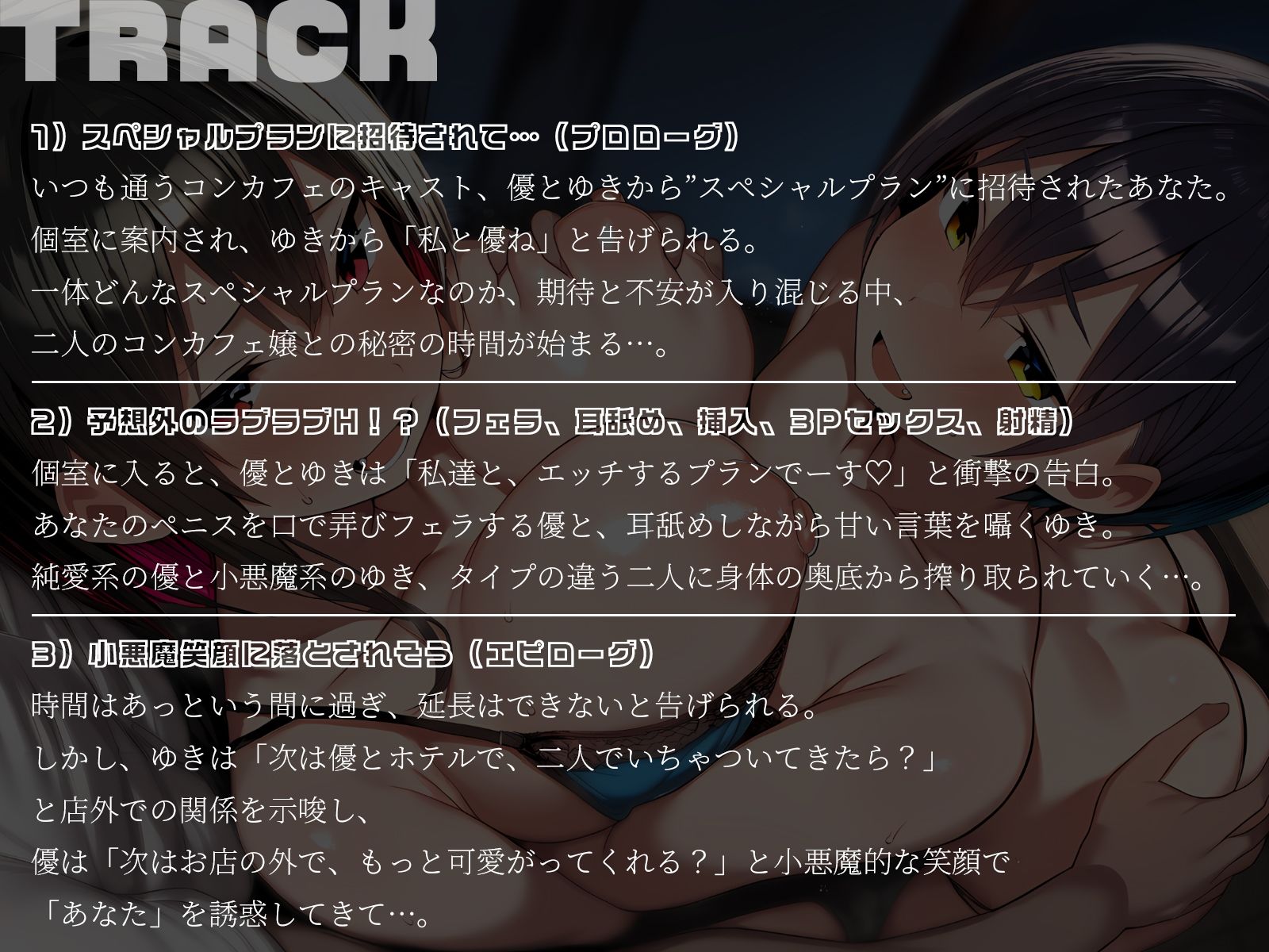 【KU100】巨乳コンカフェ嬢2人に挟まれて〜君だけのスペシャルプランでイカされまくり！〜 画像5