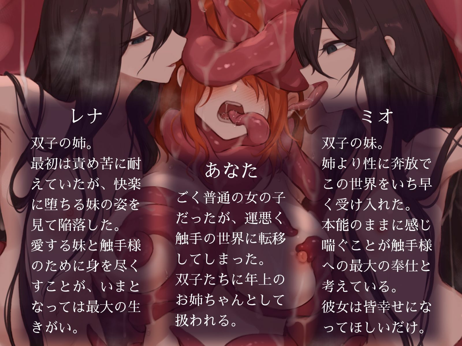 サンプル画像4:触手世界に堕ちたあなたと苗床調教済み双子少女(えたーなるわーくす) [d_719518]