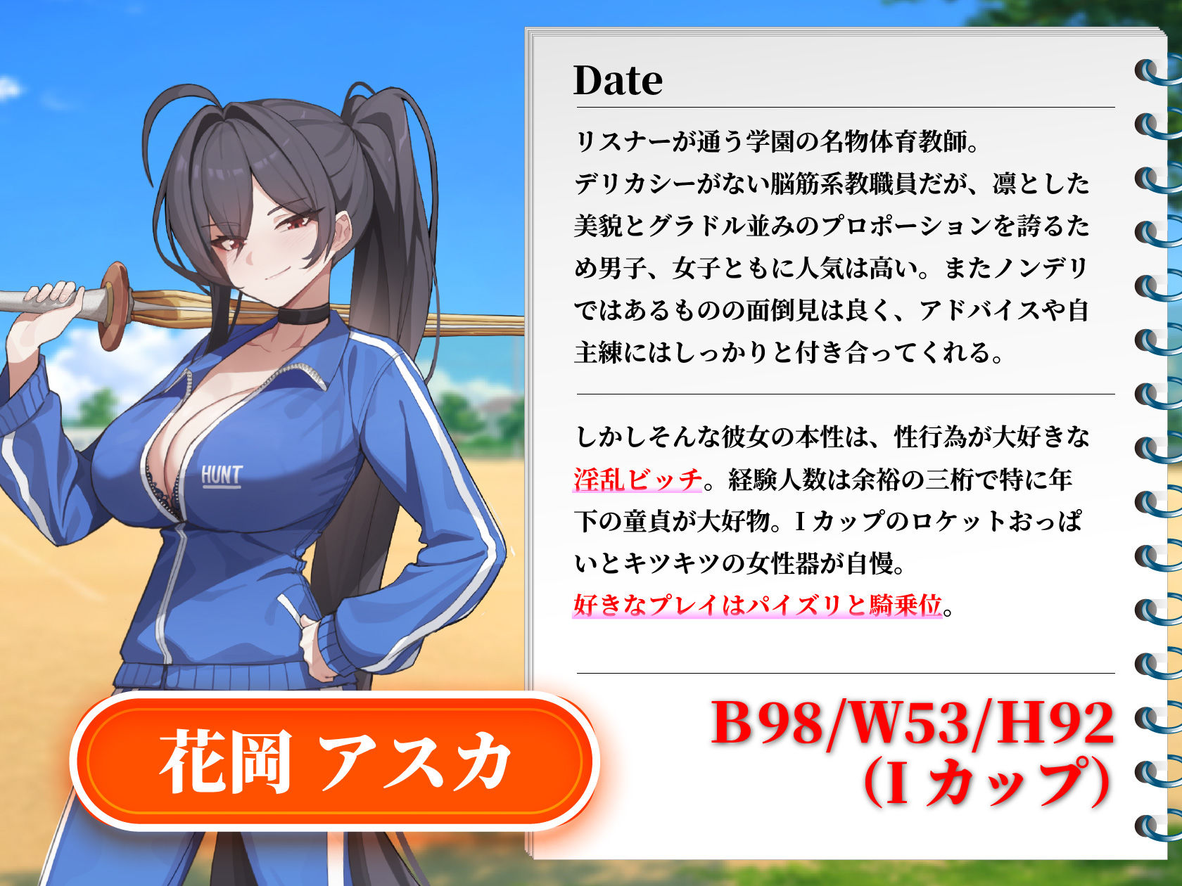 【早期購入特典あり！】ノンデリ系爆乳体育教師と夜の保健体育指導！ 画像3