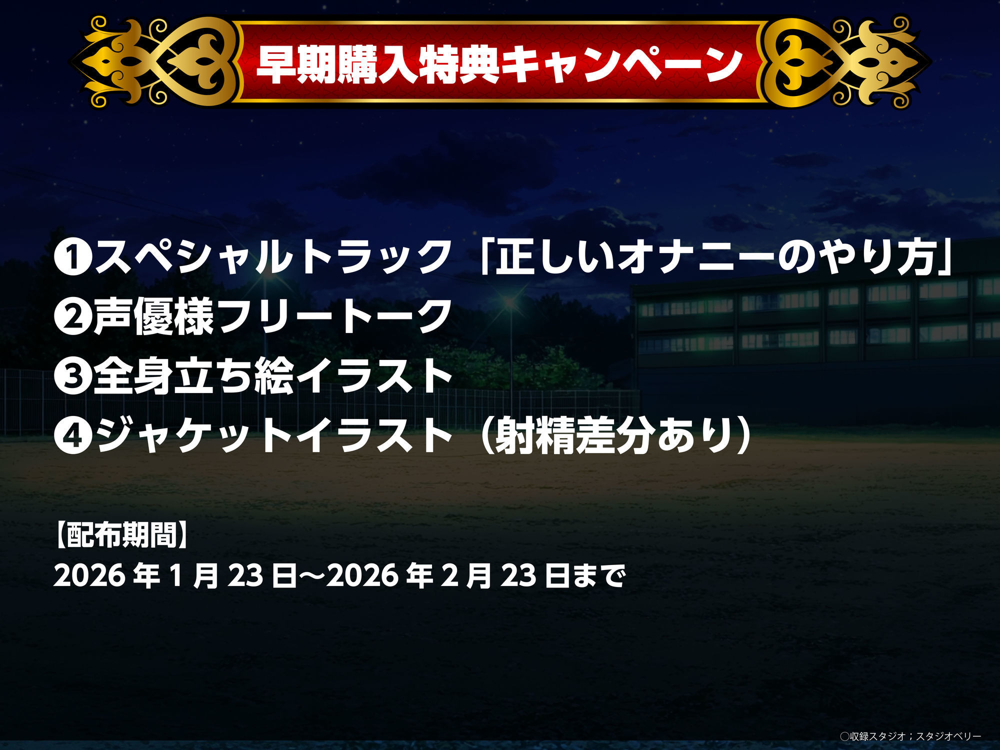 【早期購入特典あり！】ノンデリ系爆乳体育教師と夜の保健体育指導！ 画像5