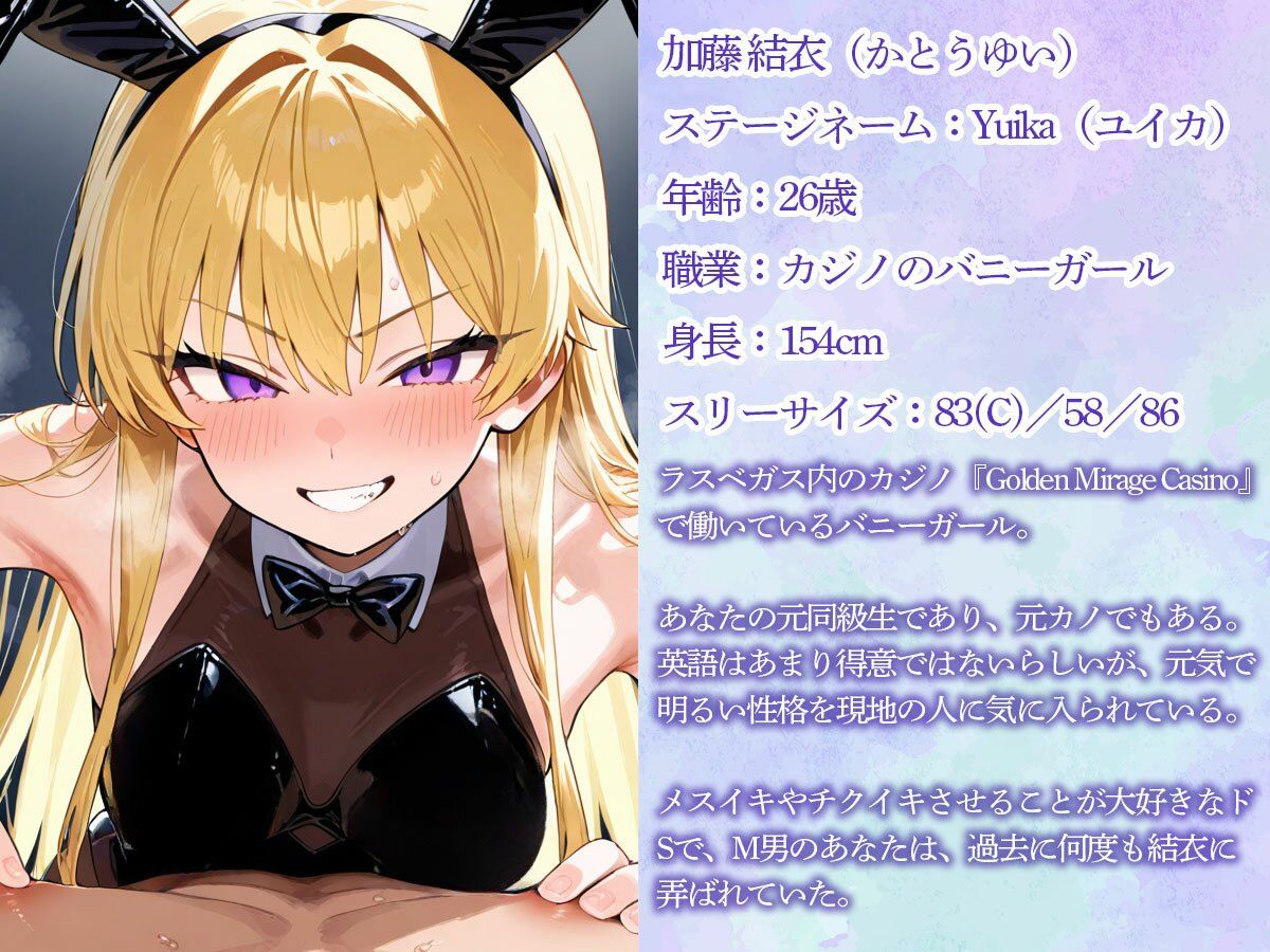 【逆NTR】妻と行った旅行先のカジノのバニーガール(元カノ)にメスイキ&チクイキさせられた 画像1