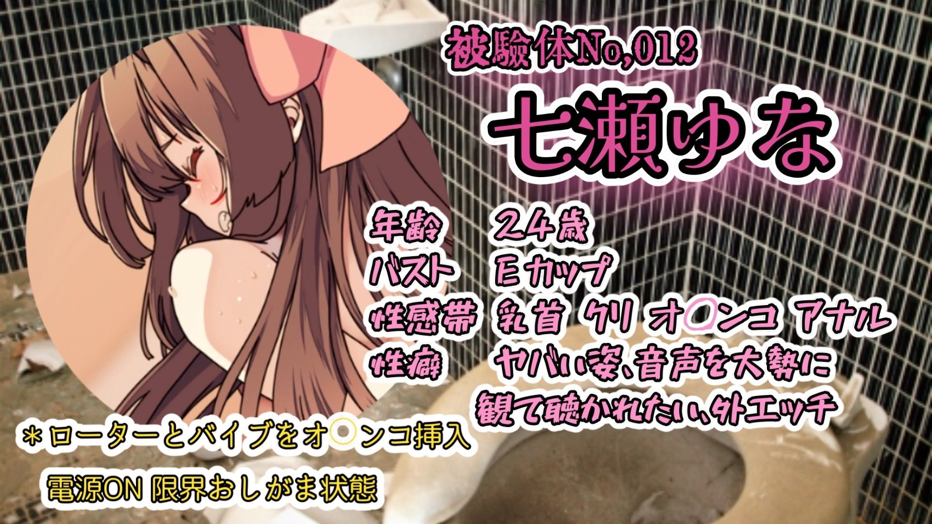 サンプル画像2:『女体快楽実験場』被験体No，012「七瀬ゆな」Stage，1前(OHOGOE) [d_719648]