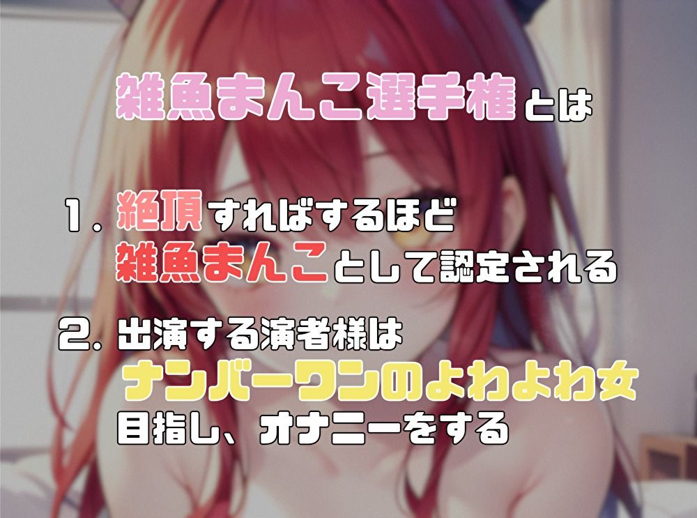 サンプル画像1:【ナンバーワンのよわよわ女は誰だ！？】雑魚まんこ選手権【立花百合】(ヌキパラ) [d_719903]