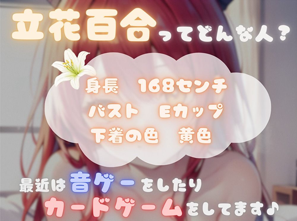 サンプル画像2:【ナンバーワンのよわよわ女は誰だ！？】雑魚まんこ選手権【立花百合】(ヌキパラ) [d_719903]