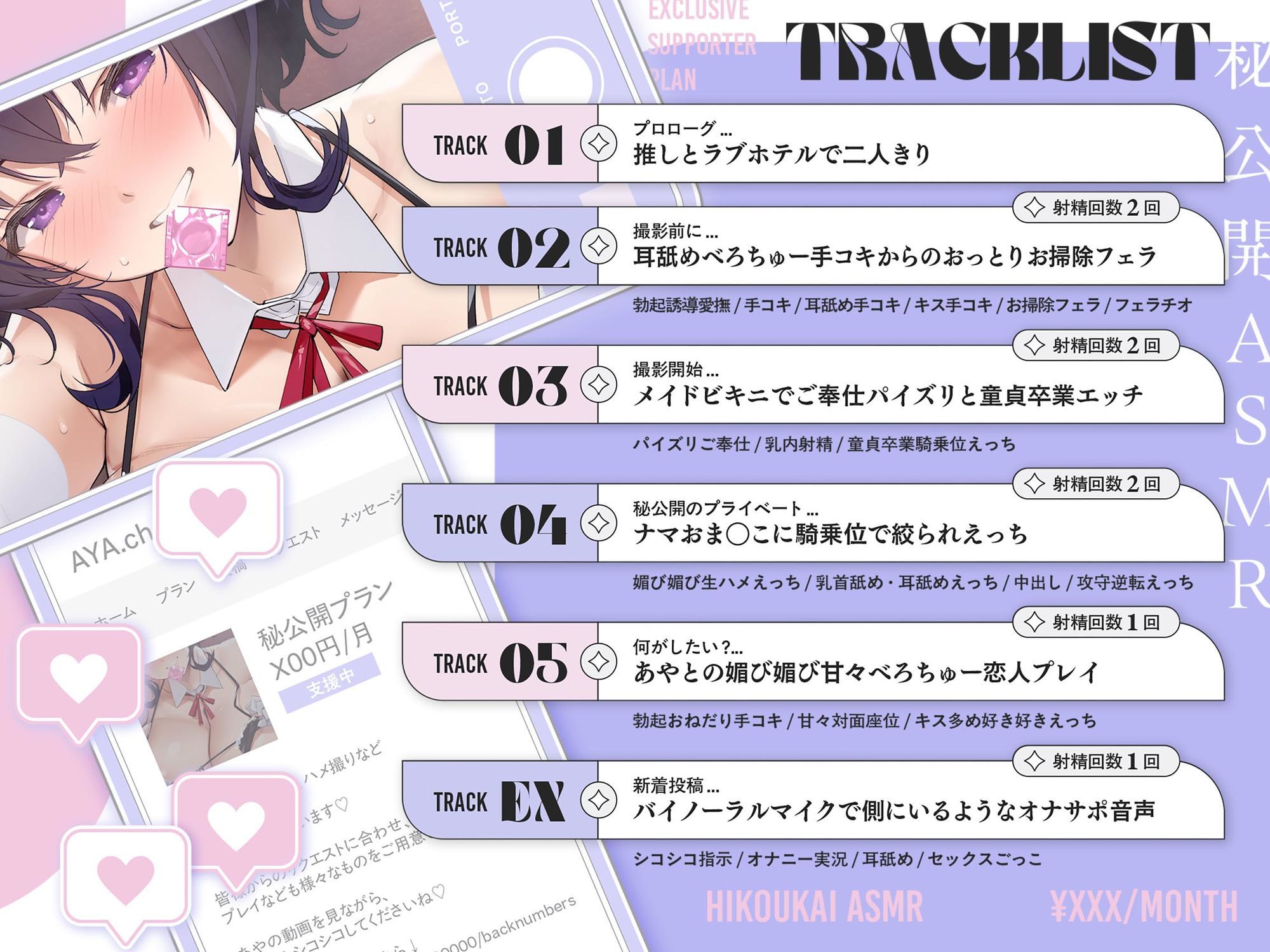 秘公開ASMRプラン〜推し配信者と秘密のオフパコえっち〜 画像2